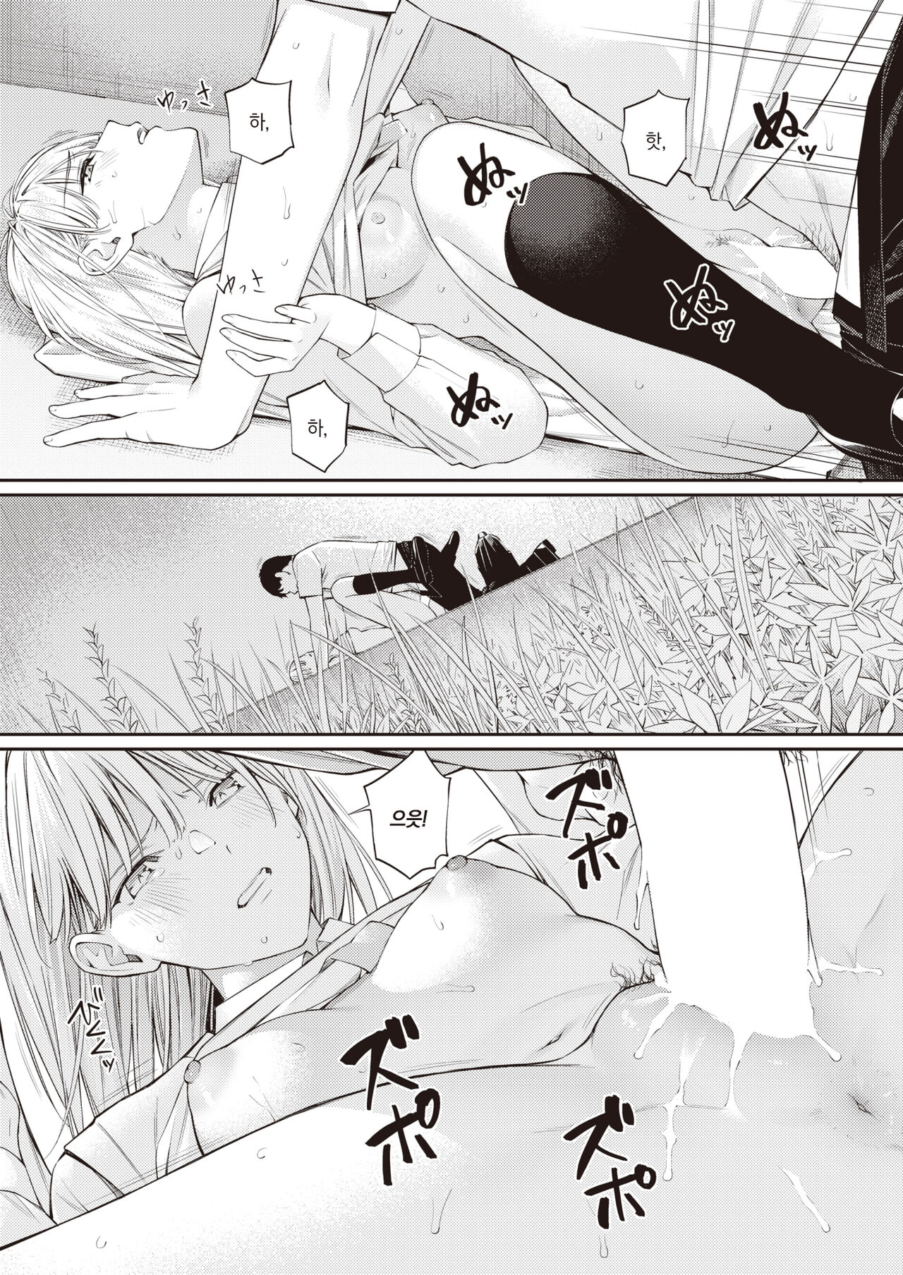 Himitsu Kichi nite | 비밀기지에서 page 6 full