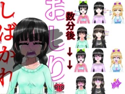 Oshiri Shiba Kare