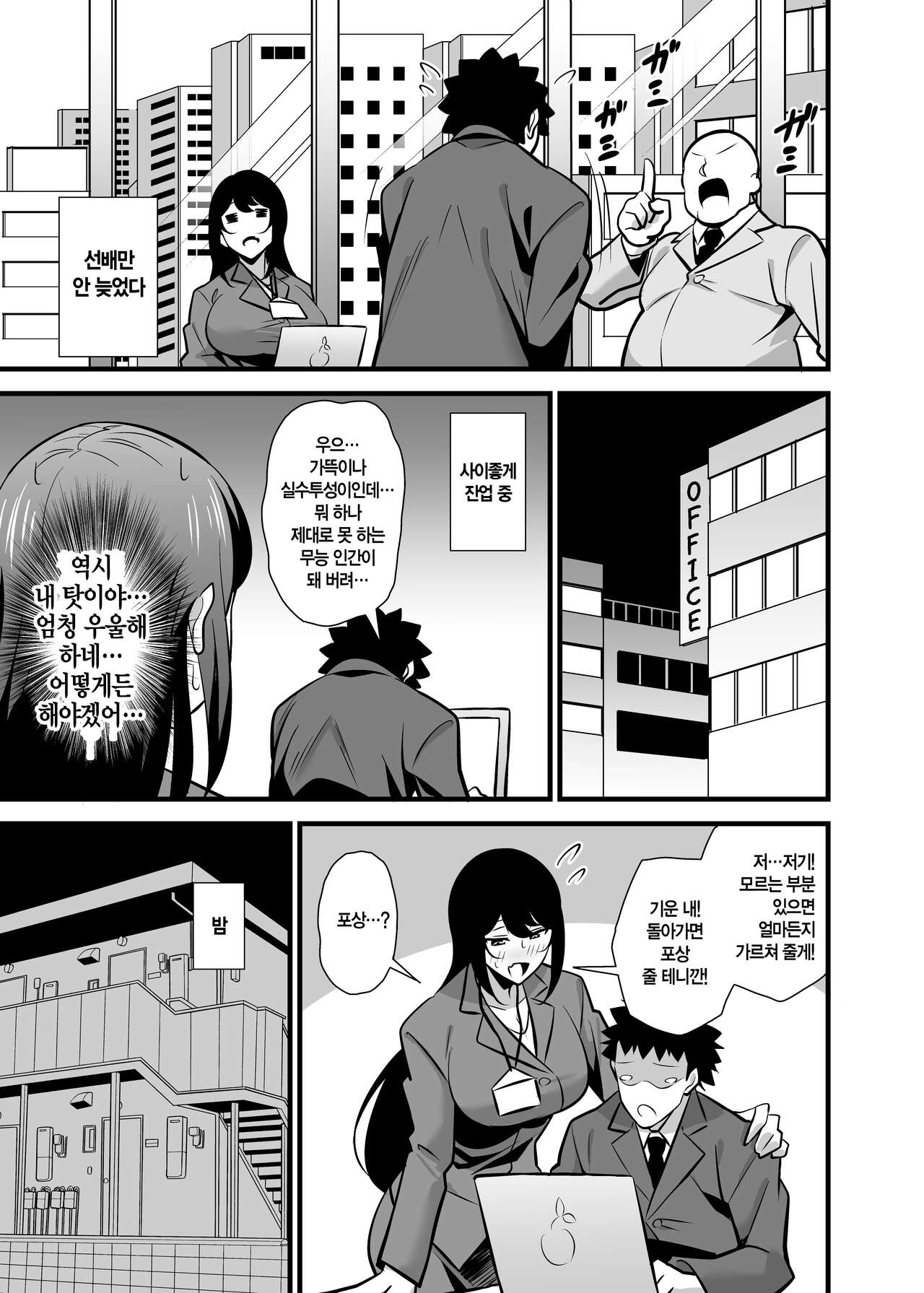 Kaisha no Kibishii jo Joushi ga Kyuujitsu Joji-fuku o Kite Kodomo-tachi to Asondeta Ken ni Tsuite ~Mesugaki Mama Hen~ l 회사의 엄격한 여상사가 휴일에 아동복을 입고 아이들과 놀고 있었던 건에 대하여 ~메스가키 마마편~ page 4 full