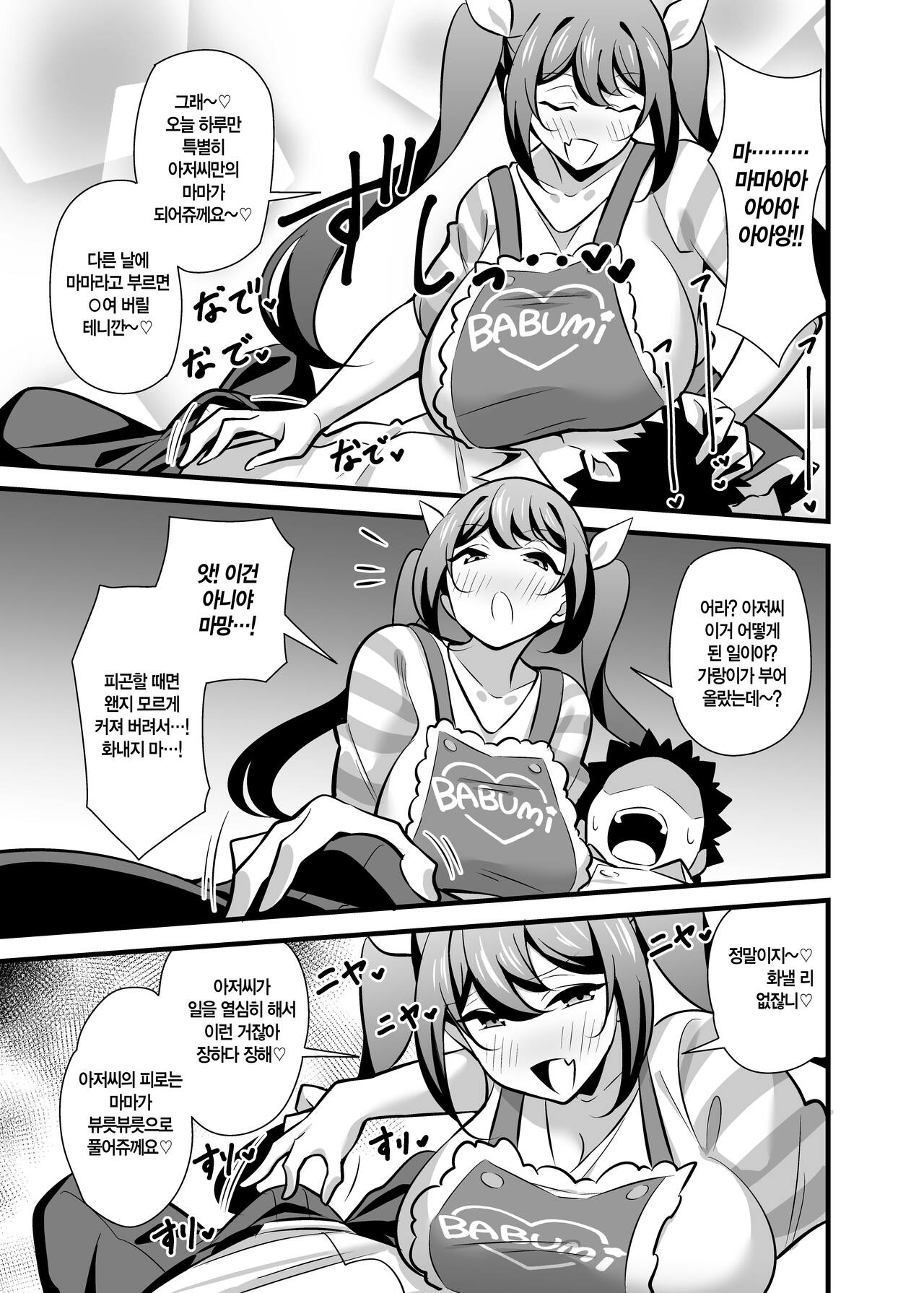 Kaisha no Kibishii jo Joushi ga Kyuujitsu Joji-fuku o Kite Kodomo-tachi to Asondeta Ken ni Tsuite ~Mesugaki Mama Hen~ l 회사의 엄격한 여상사가 휴일에 아동복을 입고 아이들과 놀고 있었던 건에 대하여 ~메스가키 마마편~ page 6 full