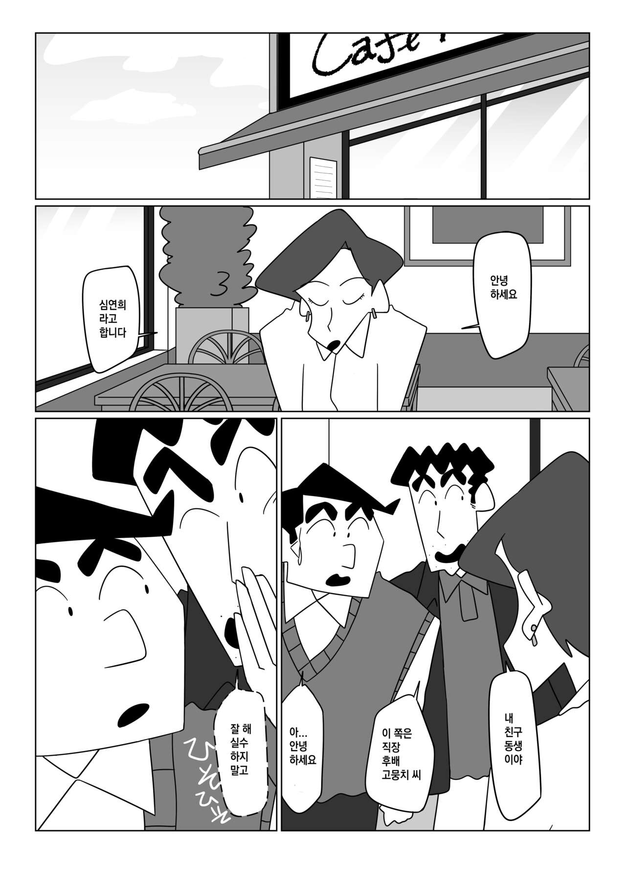 Senpai, Boku wo Daite Kudasai! | 선배님, 저를 안아주세요! page 10 full