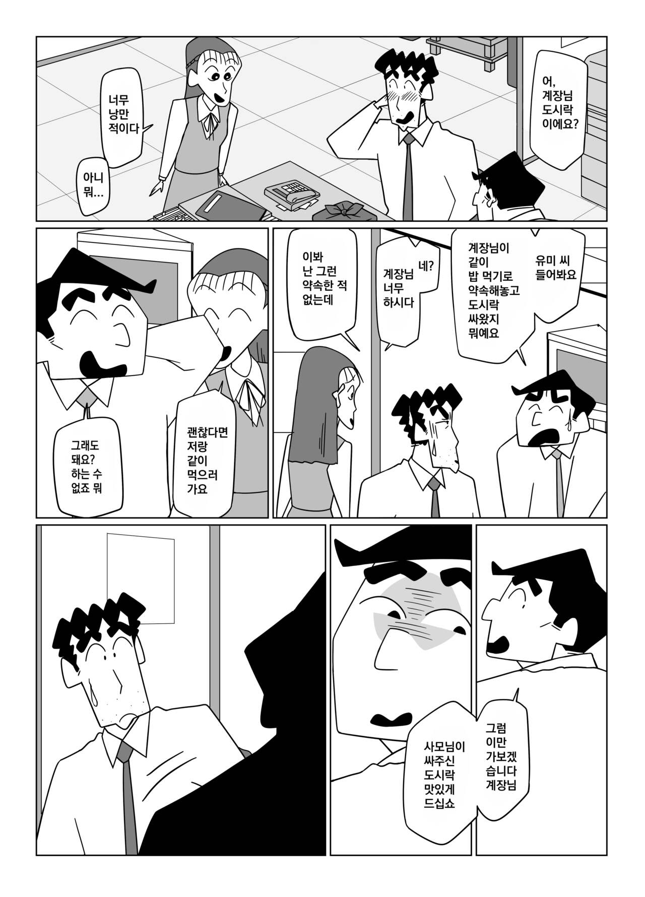 Senpai, Boku wo Daite Kudasai! | 선배님, 저를 안아주세요! page 5 full