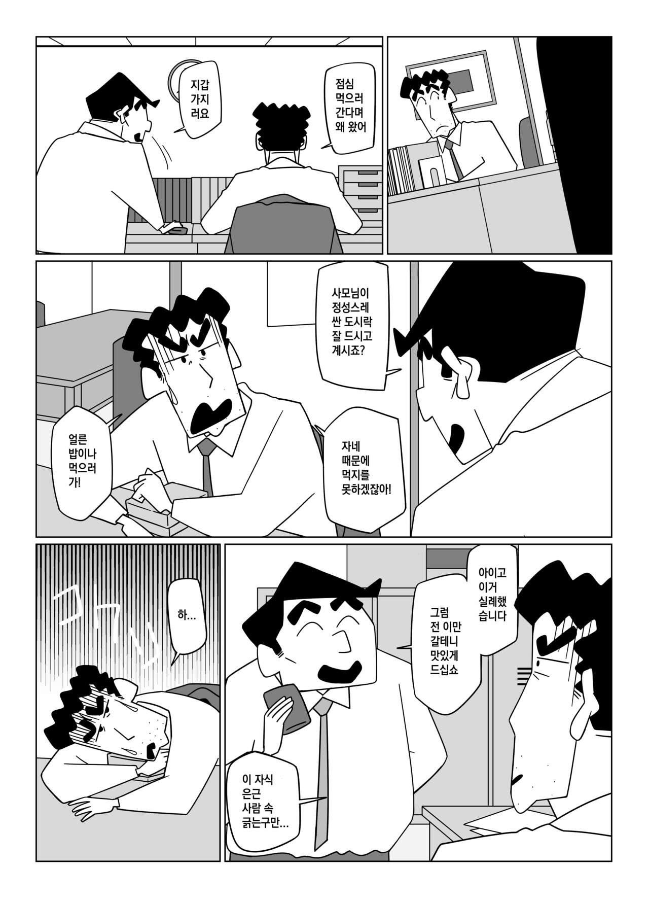 Senpai, Boku wo Daite Kudasai! | 선배님, 저를 안아주세요! page 7 full