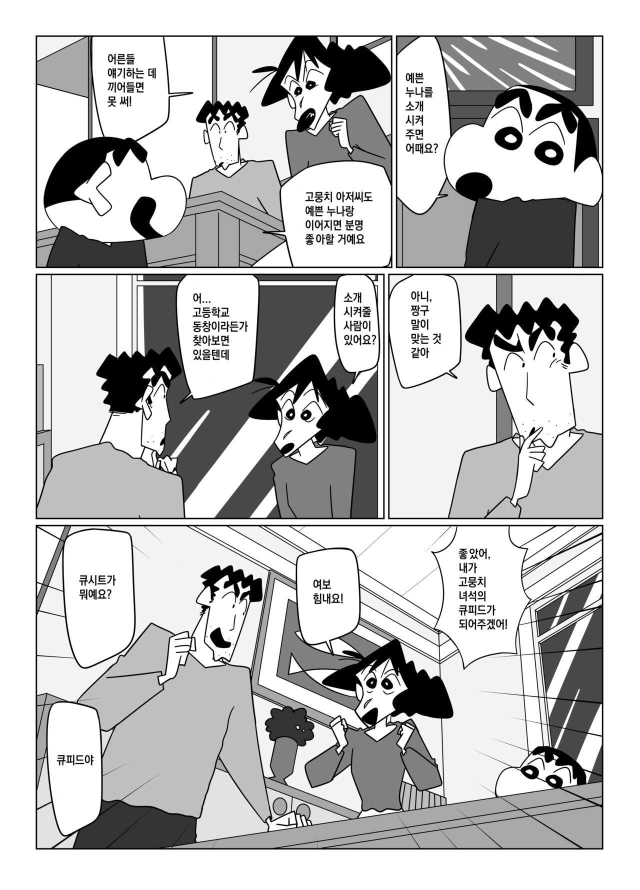 Senpai, Boku wo Daite Kudasai! | 선배님, 저를 안아주세요! page 9 full