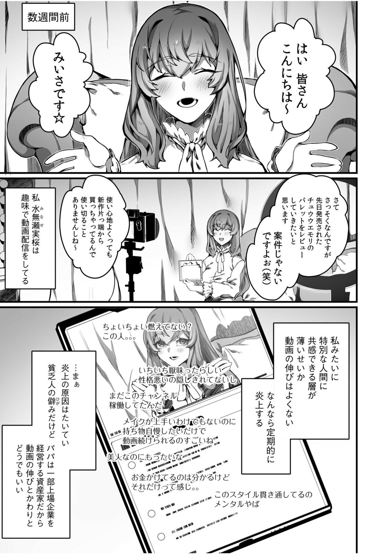 Takabisha Reijou no Daraku Toshikata - How to Fall of a High-handed Daughter 1 page 5 full