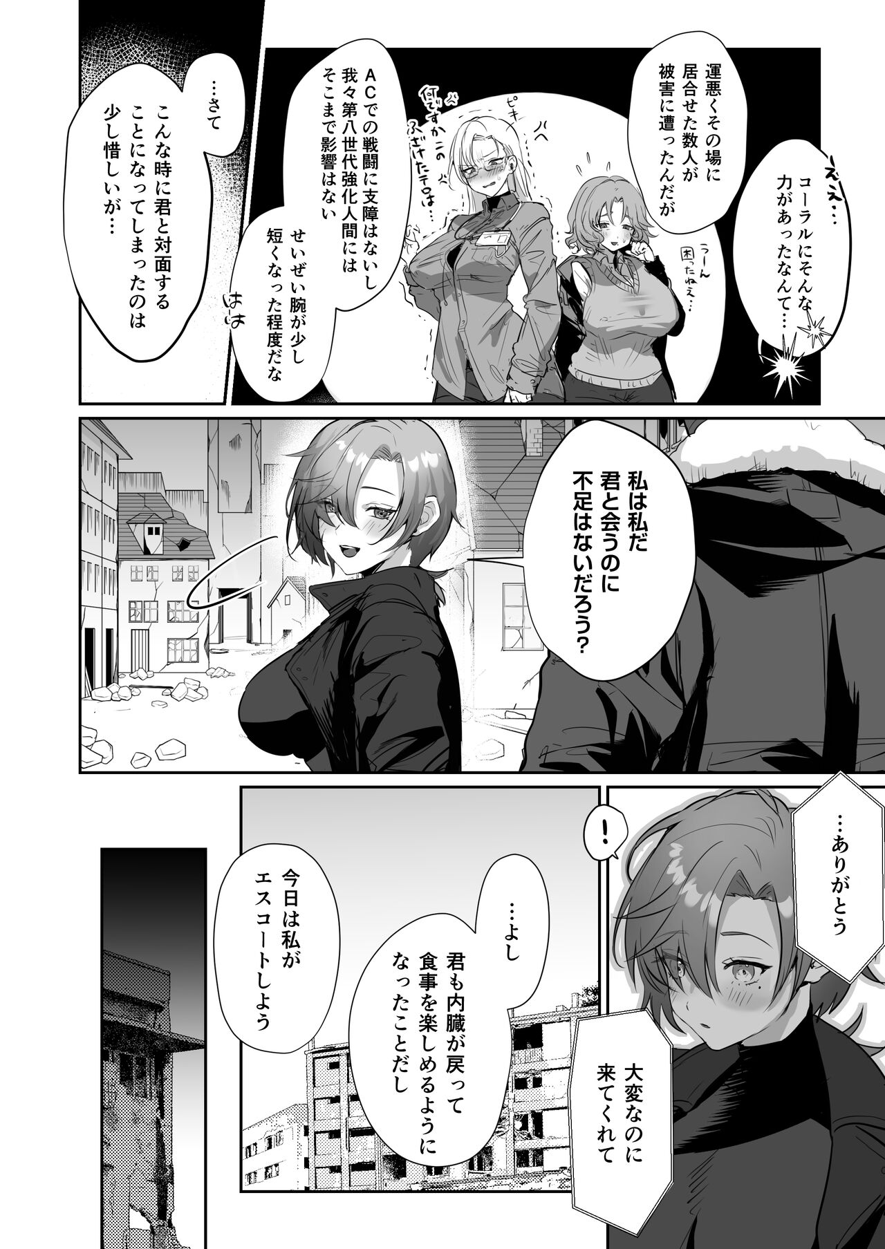 Coral no Megumi de Jotaika Shita Sen'yuu to ××× Suru Hon page 5 full