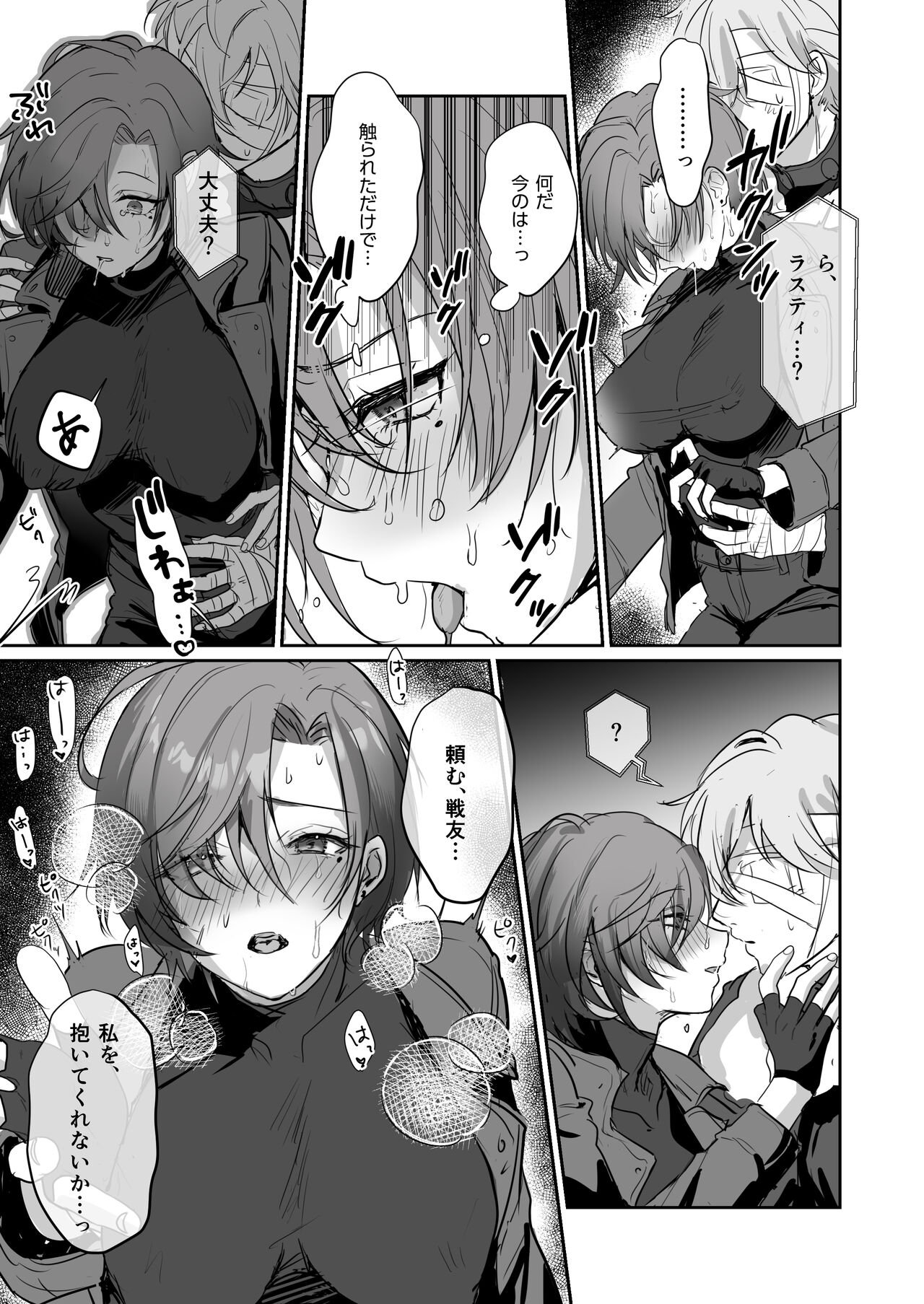 Coral no Megumi de Jotaika Shita Sen'yuu to ××× Suru Hon page 8 full