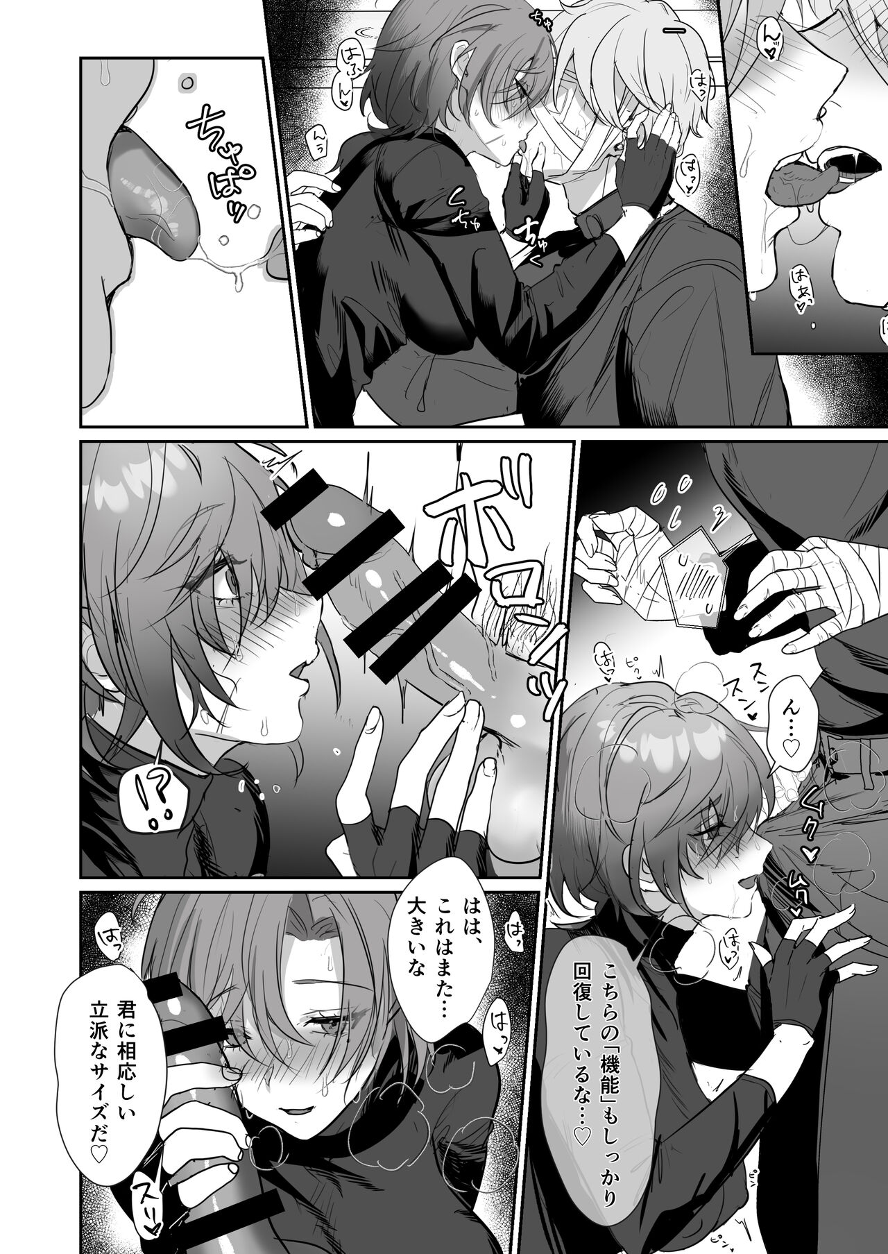 Coral no Megumi de Jotaika Shita Sen'yuu to ××× Suru Hon page 9 full