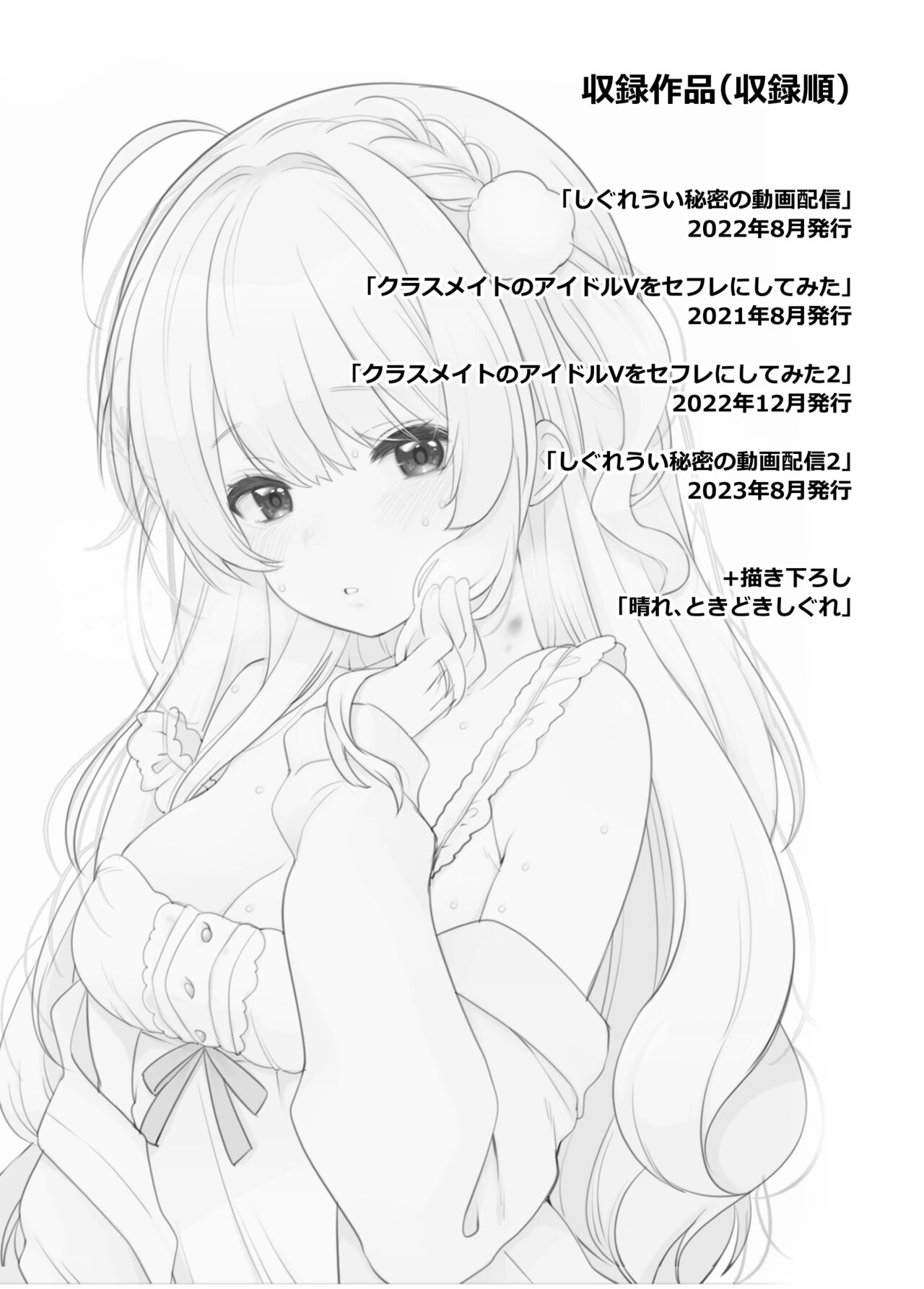 Classmate no Idol V o Sex Friend ni Shitemita Soushuuhen page 2 full