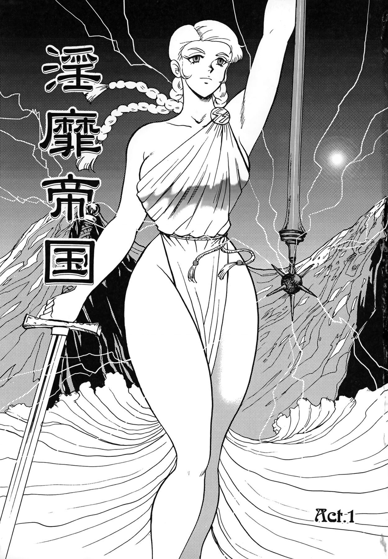 Inbi Teikoku page 5 full