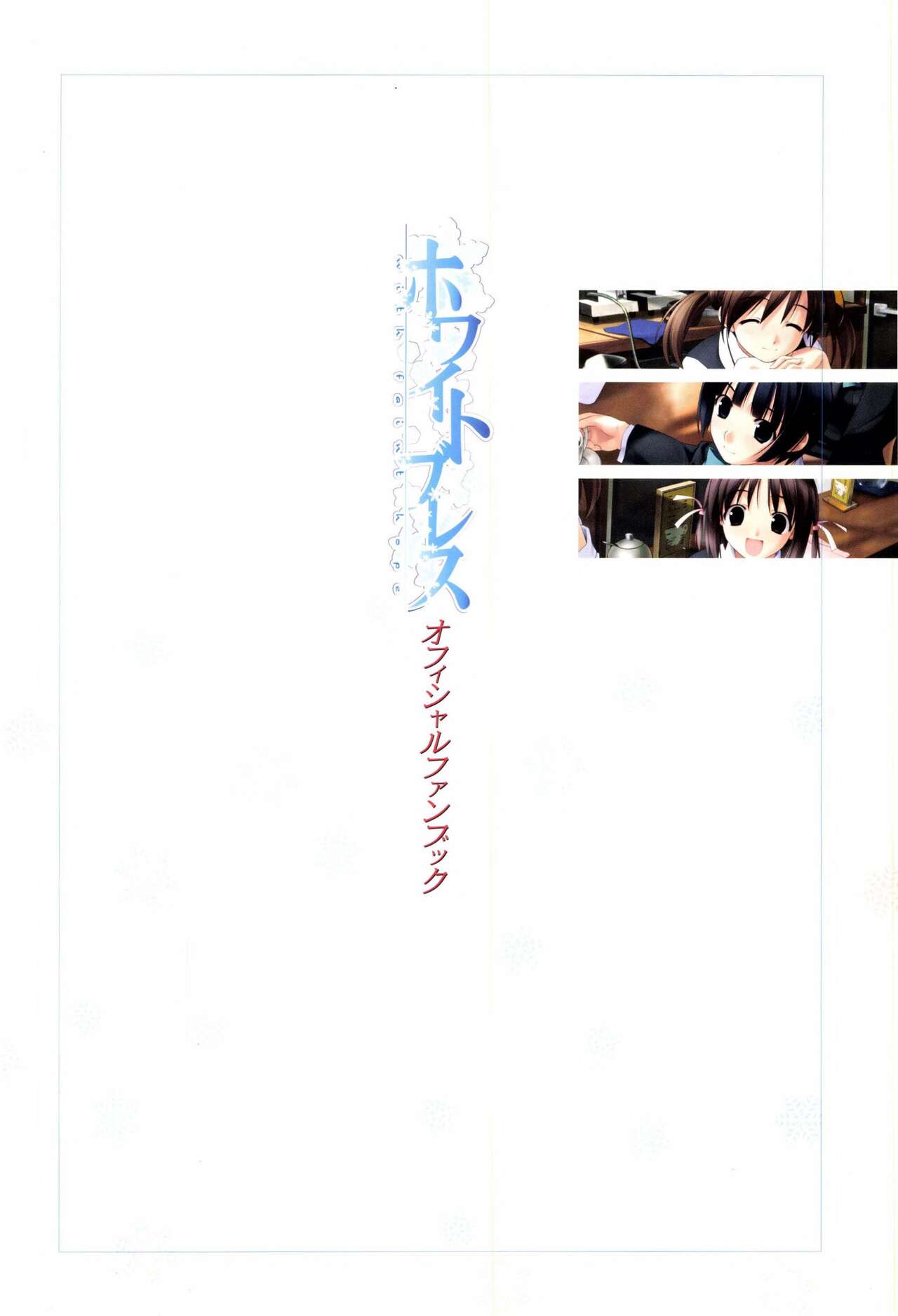 White Breath ~With Faint Hope~ Official Fanbook page 2 full