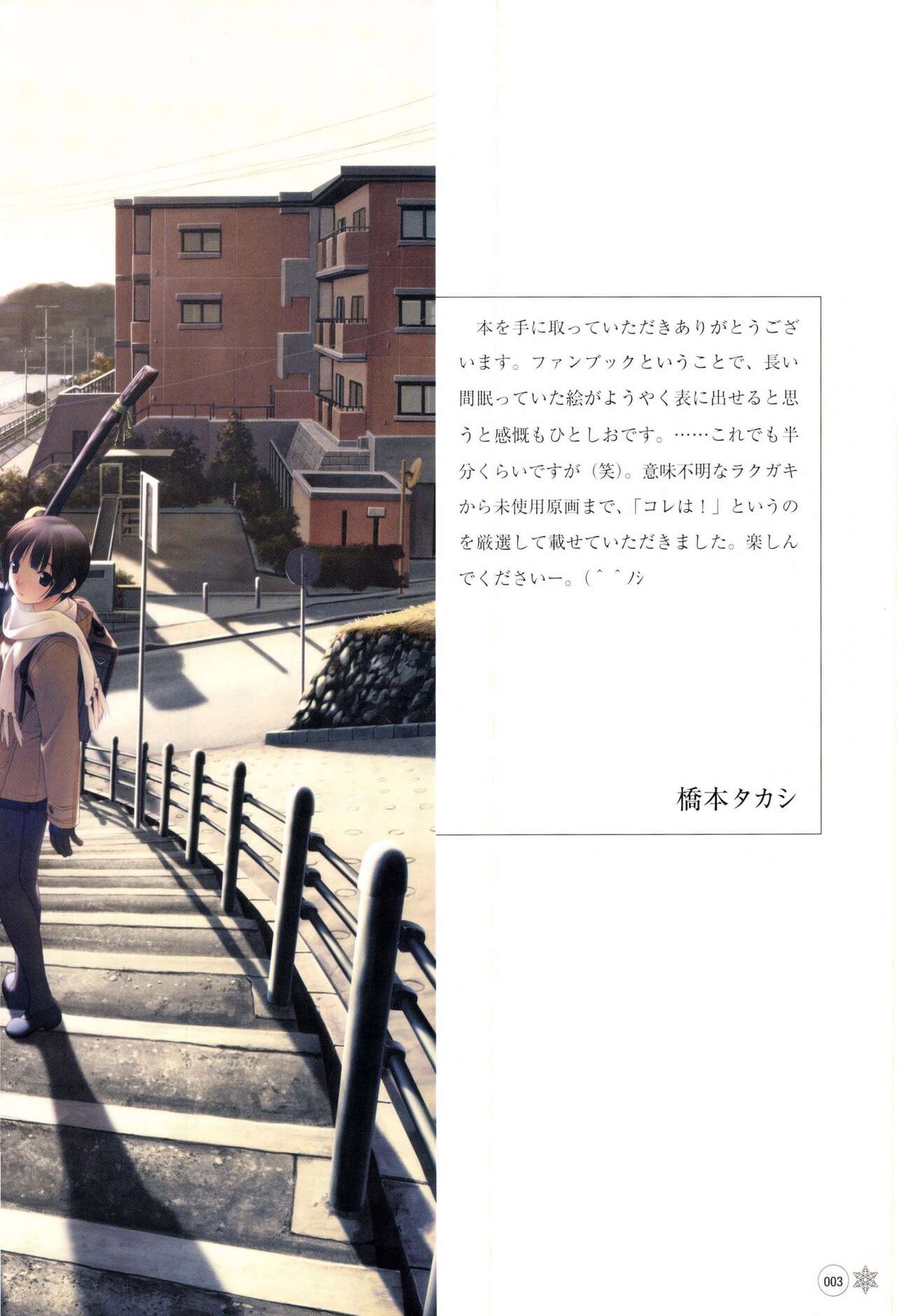 White Breath ~With Faint Hope~ Official Fanbook page 4 full