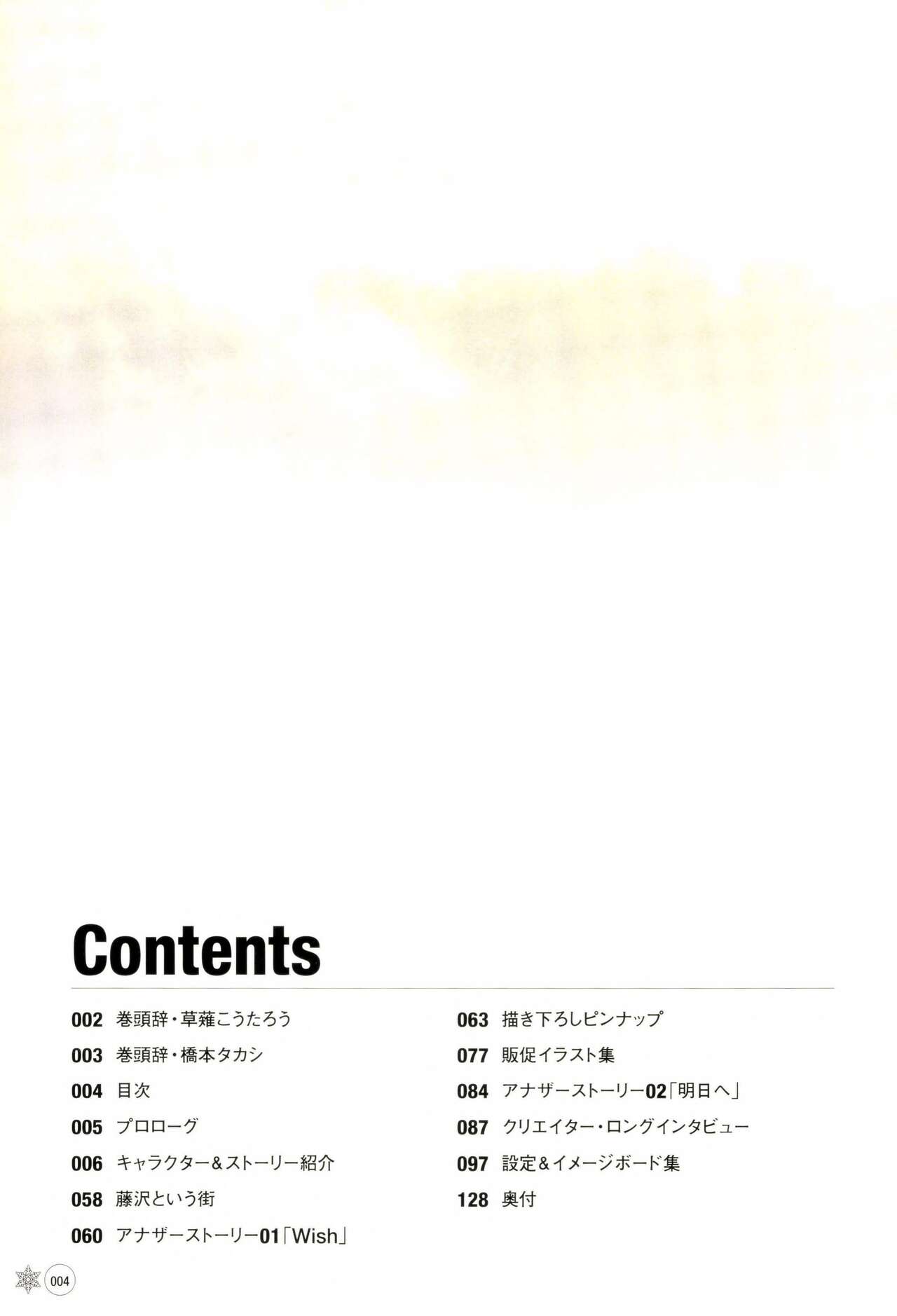 White Breath ~With Faint Hope~ Official Fanbook page 5 full