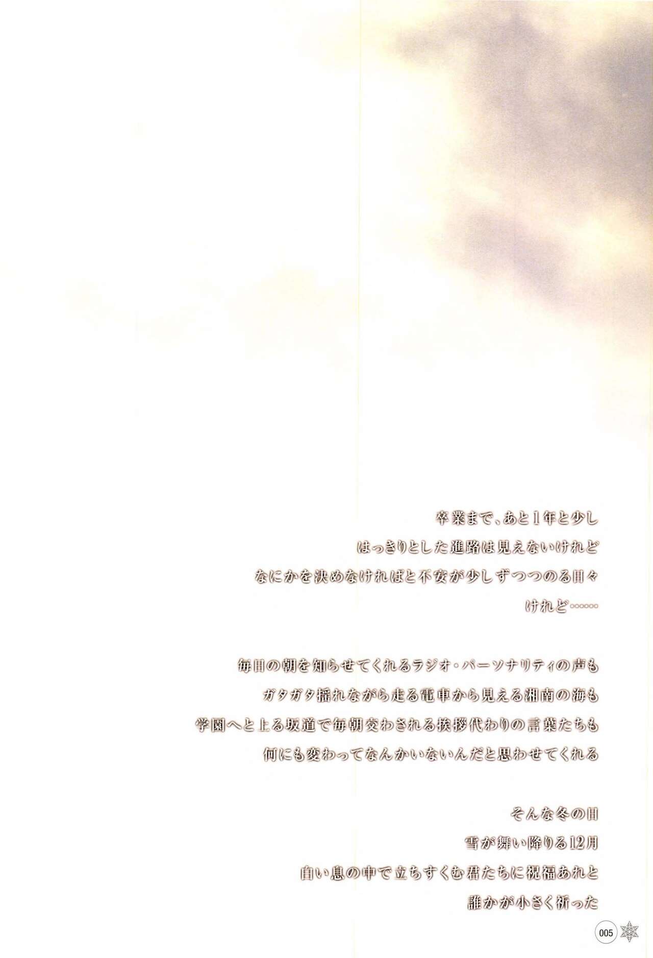 White Breath ~With Faint Hope~ Official Fanbook page 6 full