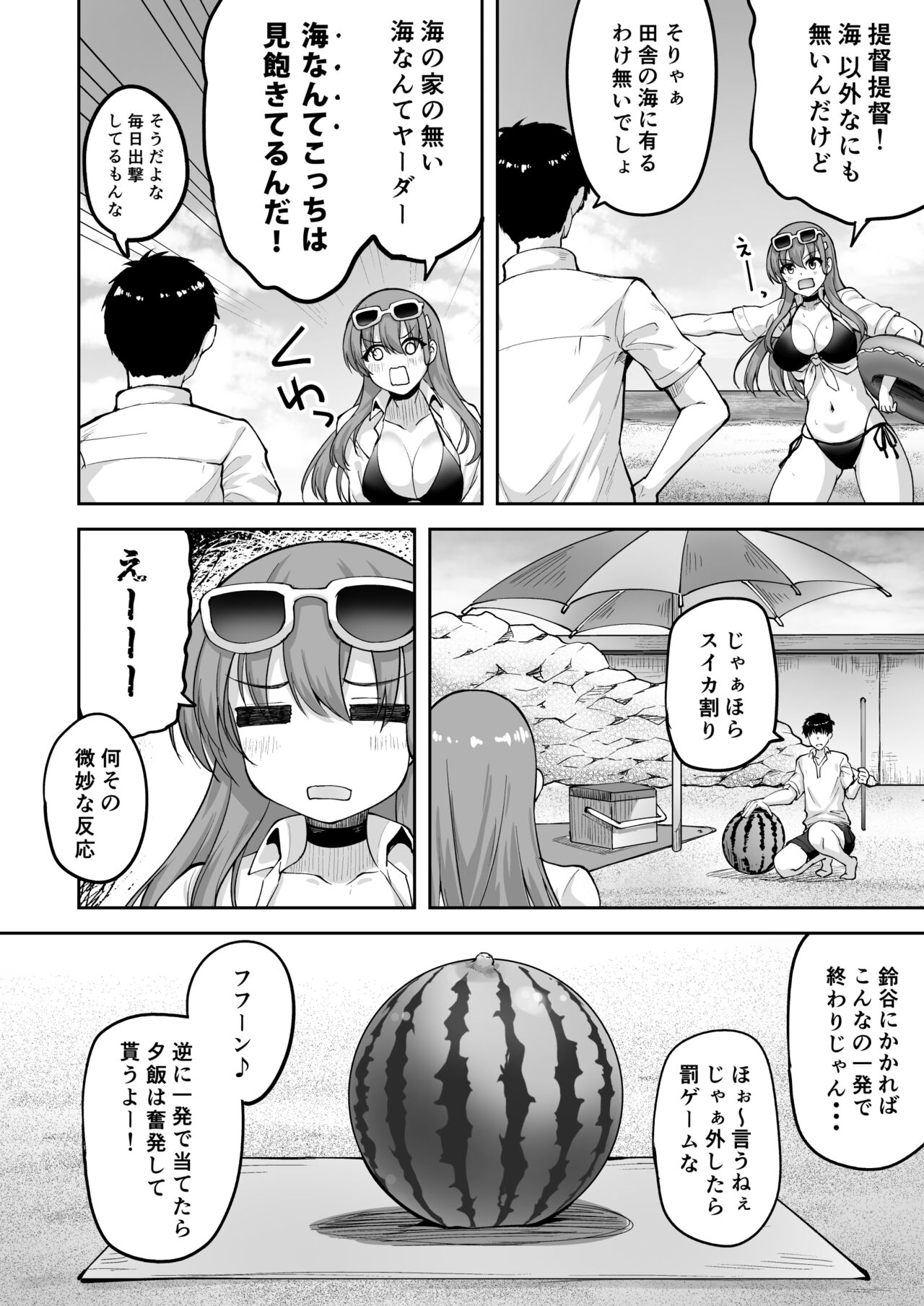 Suzuya Datte Ichaicha Shitai!! page 7 full
