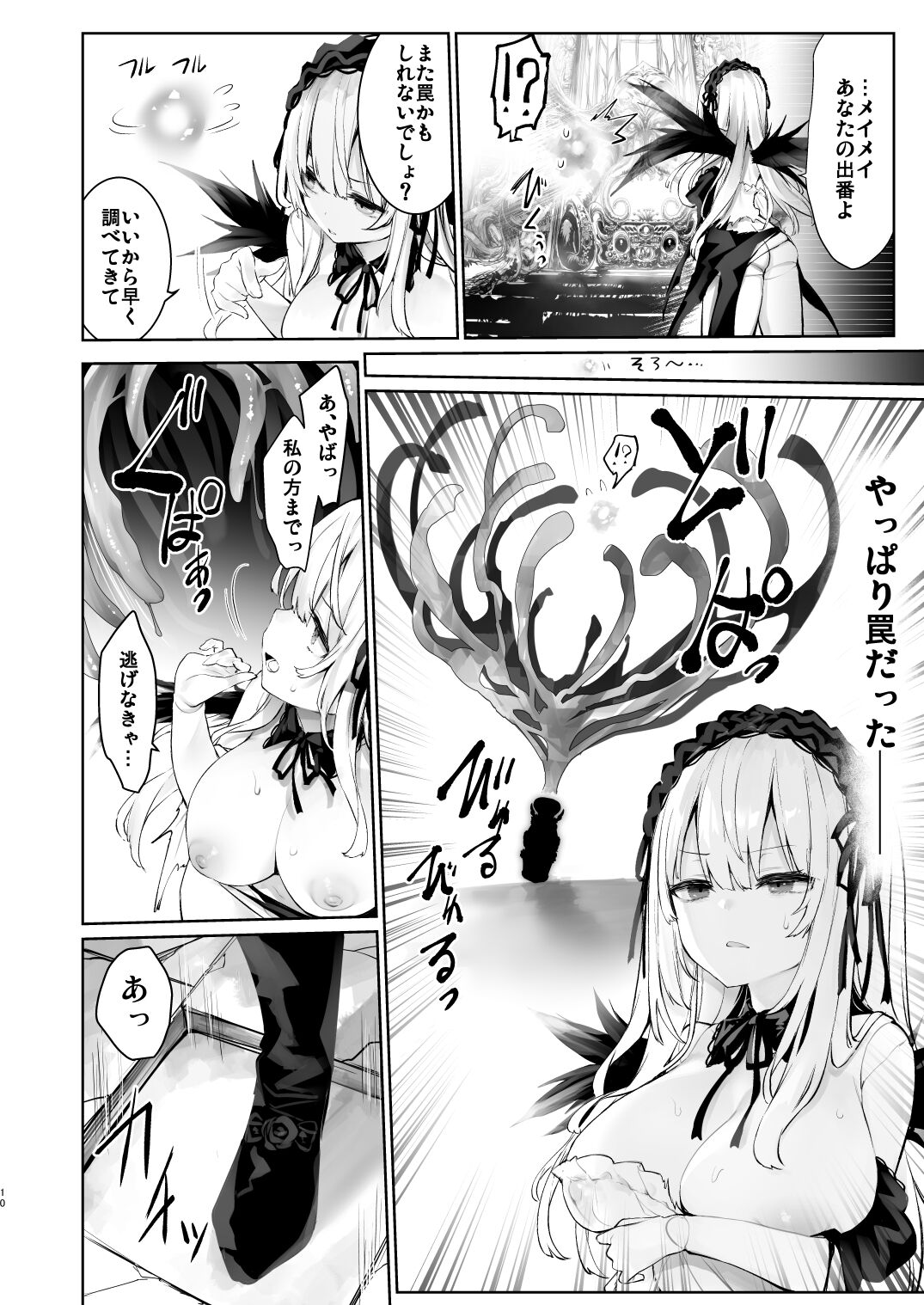 Nyuusankin Trap page 10 full