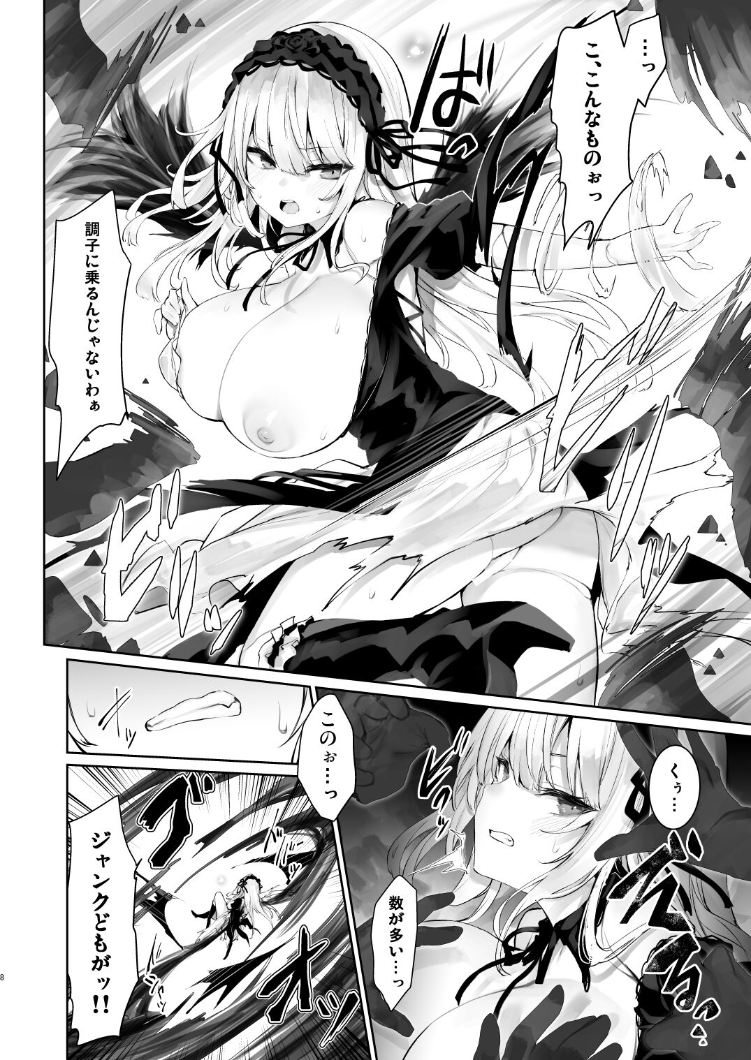 Nyuusankin Trap page 8 full