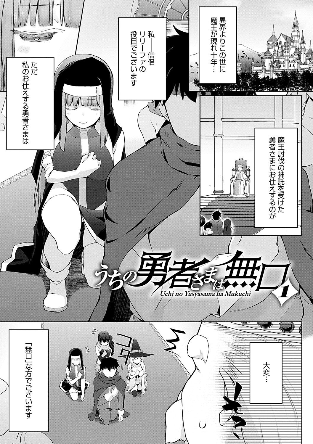 Uchi no Yuusha-sama wa Mukuchi page 4 full