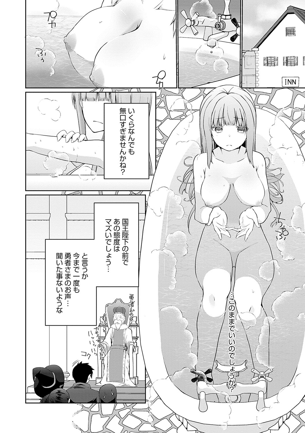 Uchi no Yuusha-sama wa Mukuchi page 5 full