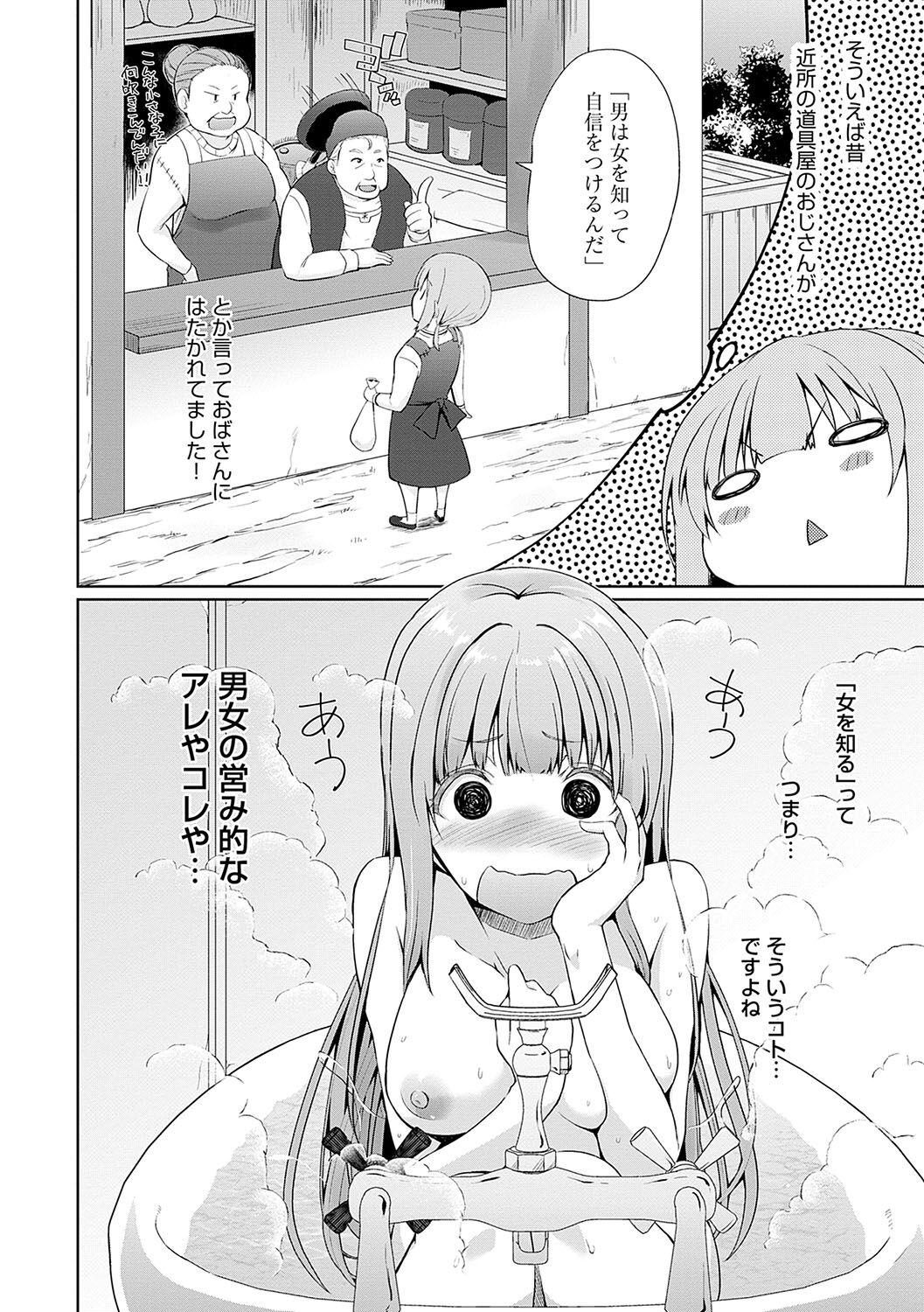 Uchi no Yuusha-sama wa Mukuchi page 7 full