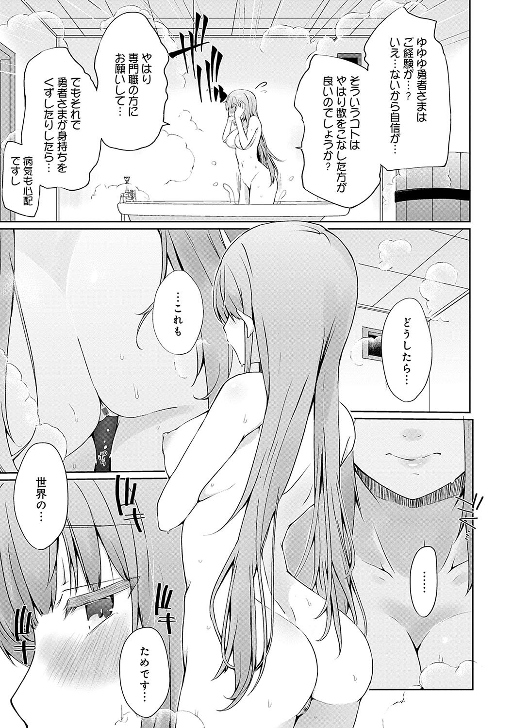 Uchi no Yuusha-sama wa Mukuchi page 8 full