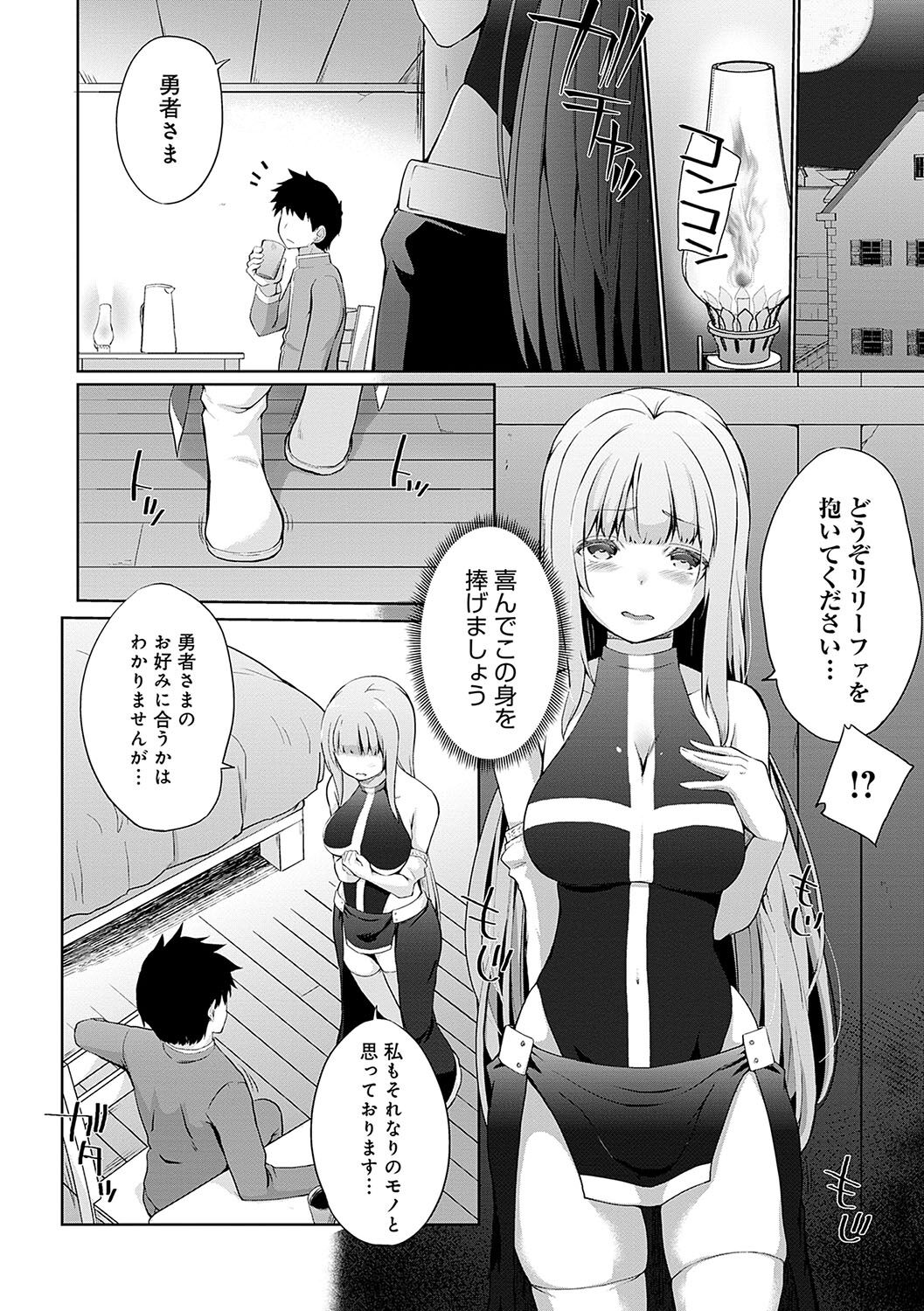 Uchi no Yuusha-sama wa Mukuchi page 9 full