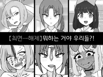 Nan ya tteta no Watashitachi!? cover