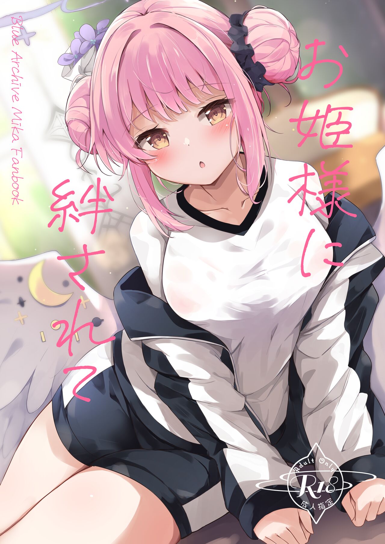 Ohime-sama ni Hoda Sarete page 2 full