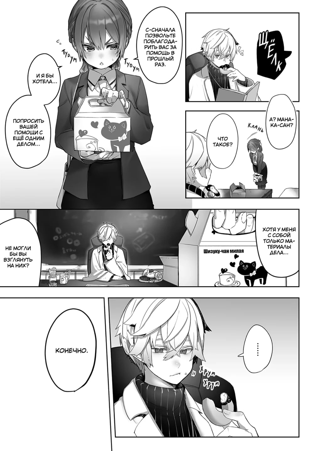 Tokyo Black Box -Do-S Kyoujyu no Nanjiken Report- case. 2 | Токийский чёрный ящик ~Отчёт профессора-садиста~ 2 page 4 full