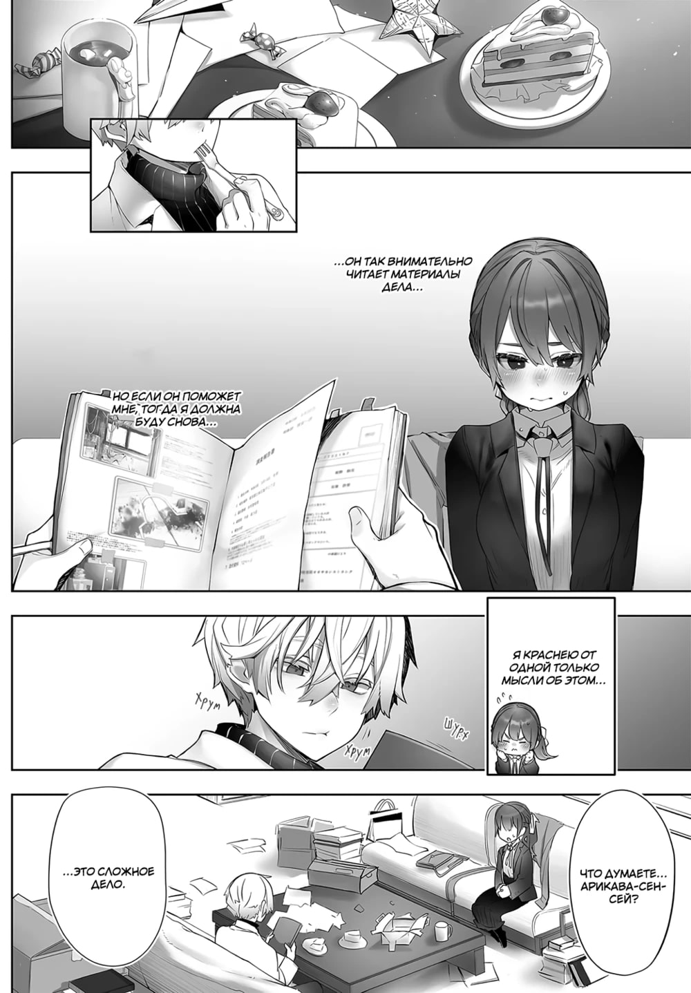 Tokyo Black Box -Do-S Kyoujyu no Nanjiken Report- case. 2 | Токийский чёрный ящик ~Отчёт профессора-садиста~ 2 page 5 full