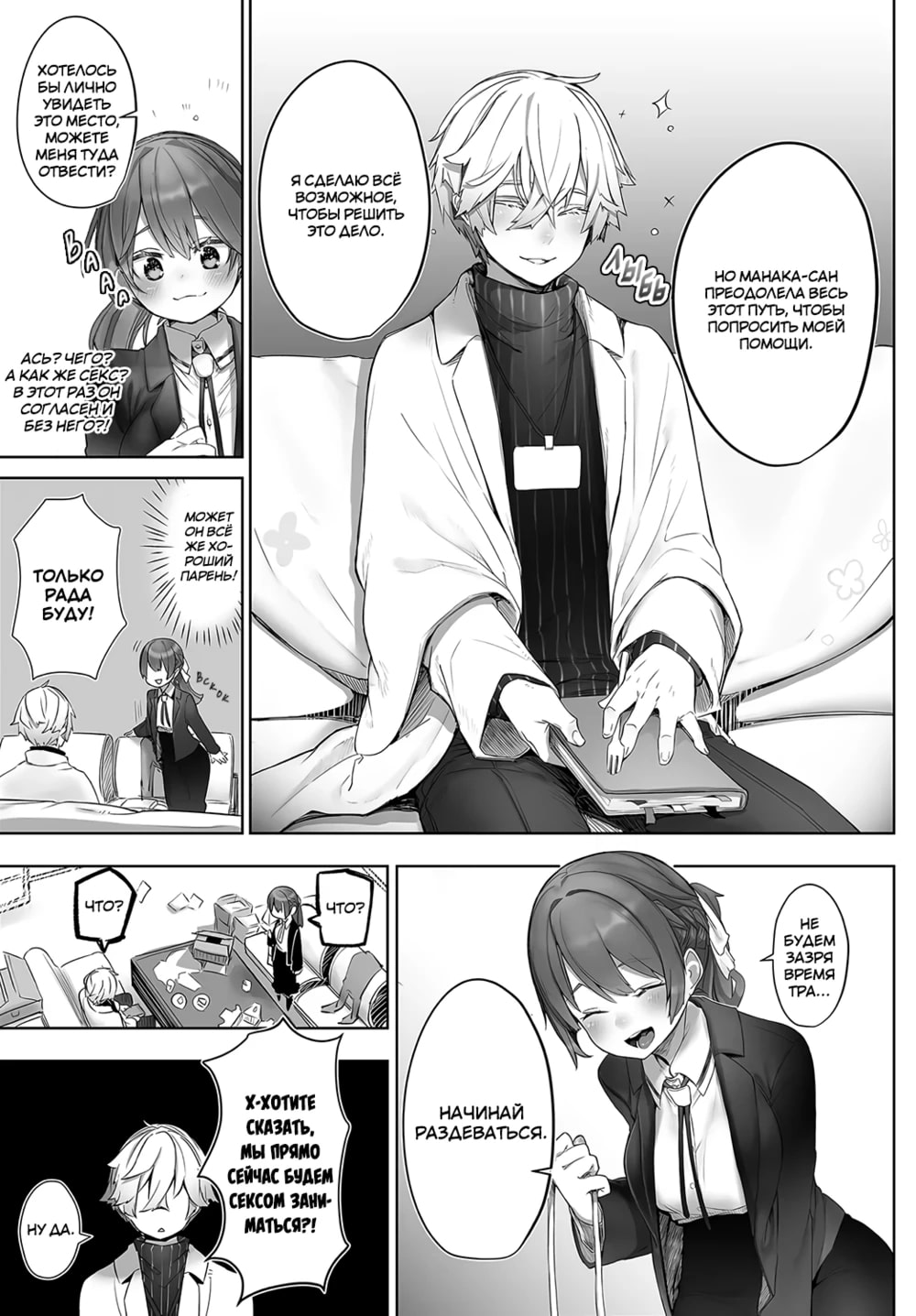 Tokyo Black Box -Do-S Kyoujyu no Nanjiken Report- case. 2 | Токийский чёрный ящик ~Отчёт профессора-садиста~ 2 page 6 full