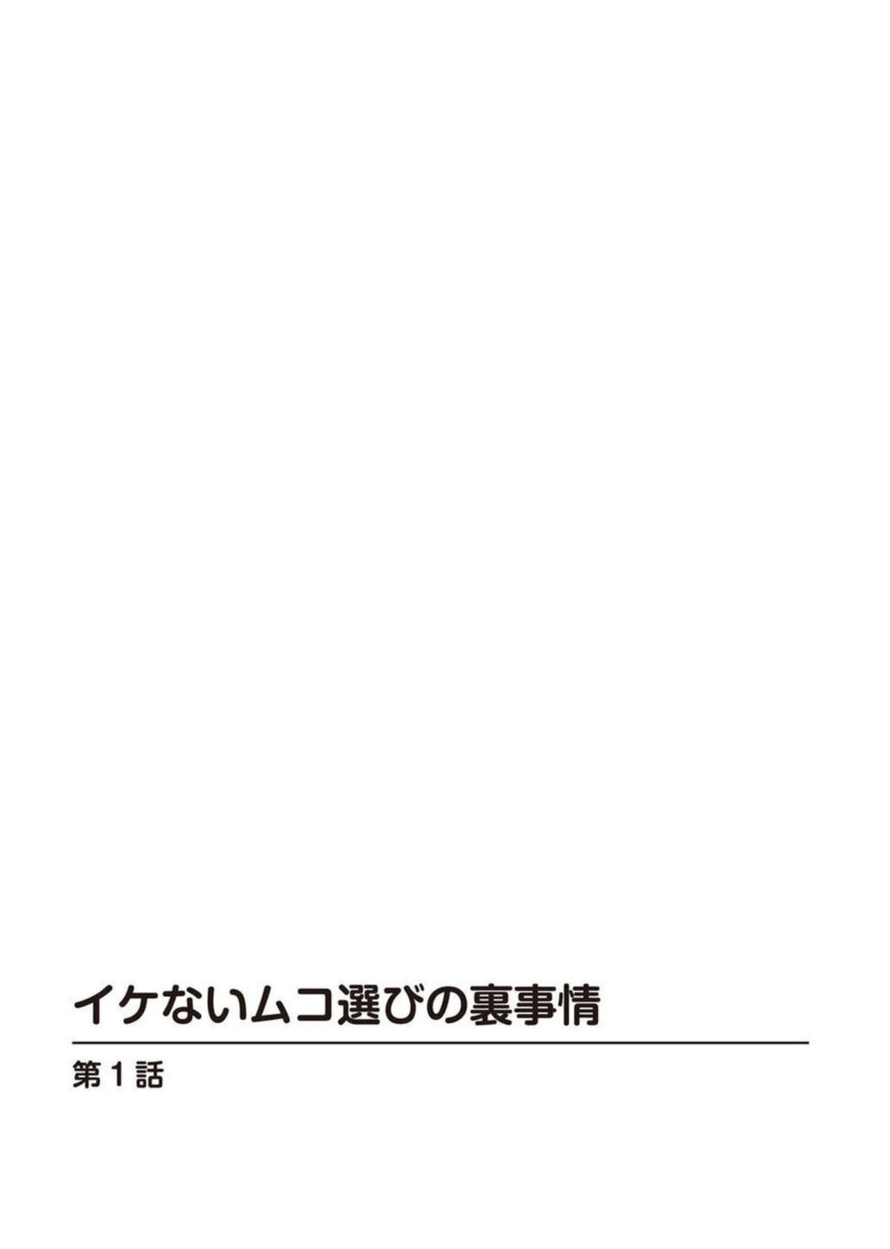 Ike nai Muko Erabi no ura Jijō 1 page 2 full