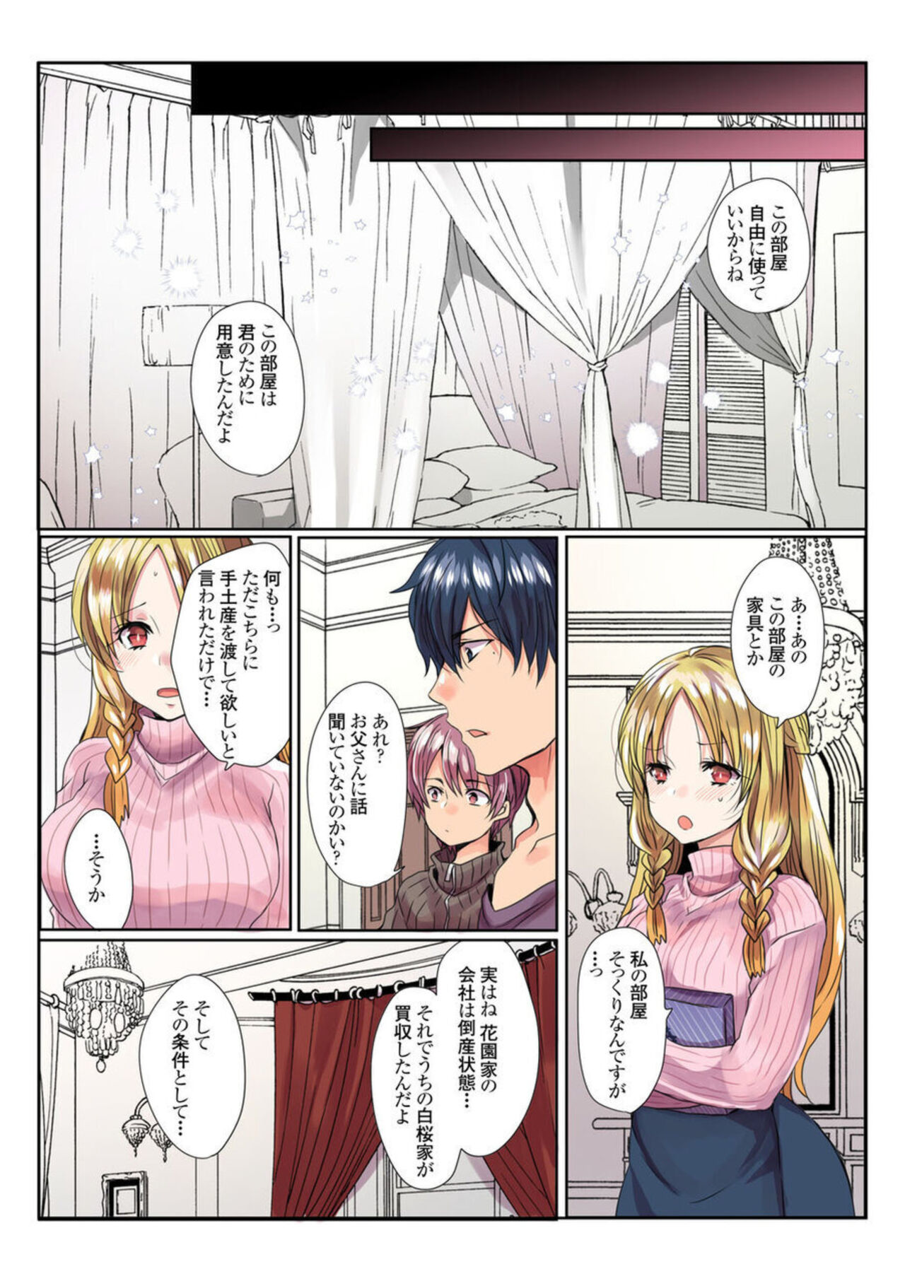 Ike nai Muko Erabi no ura Jijō 1 page 8 full