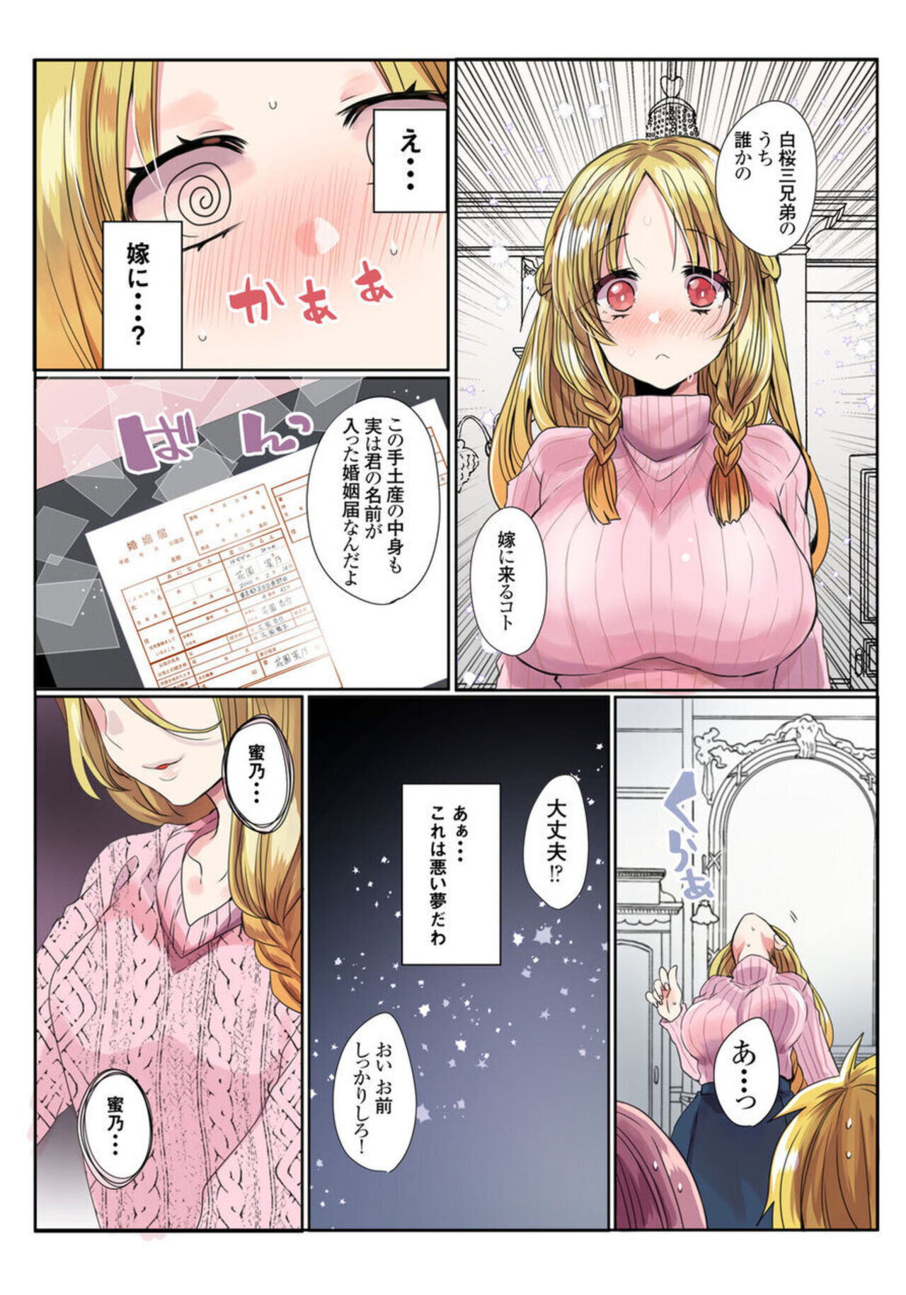 Ike nai Muko Erabi no ura Jijō 1 page 9 full