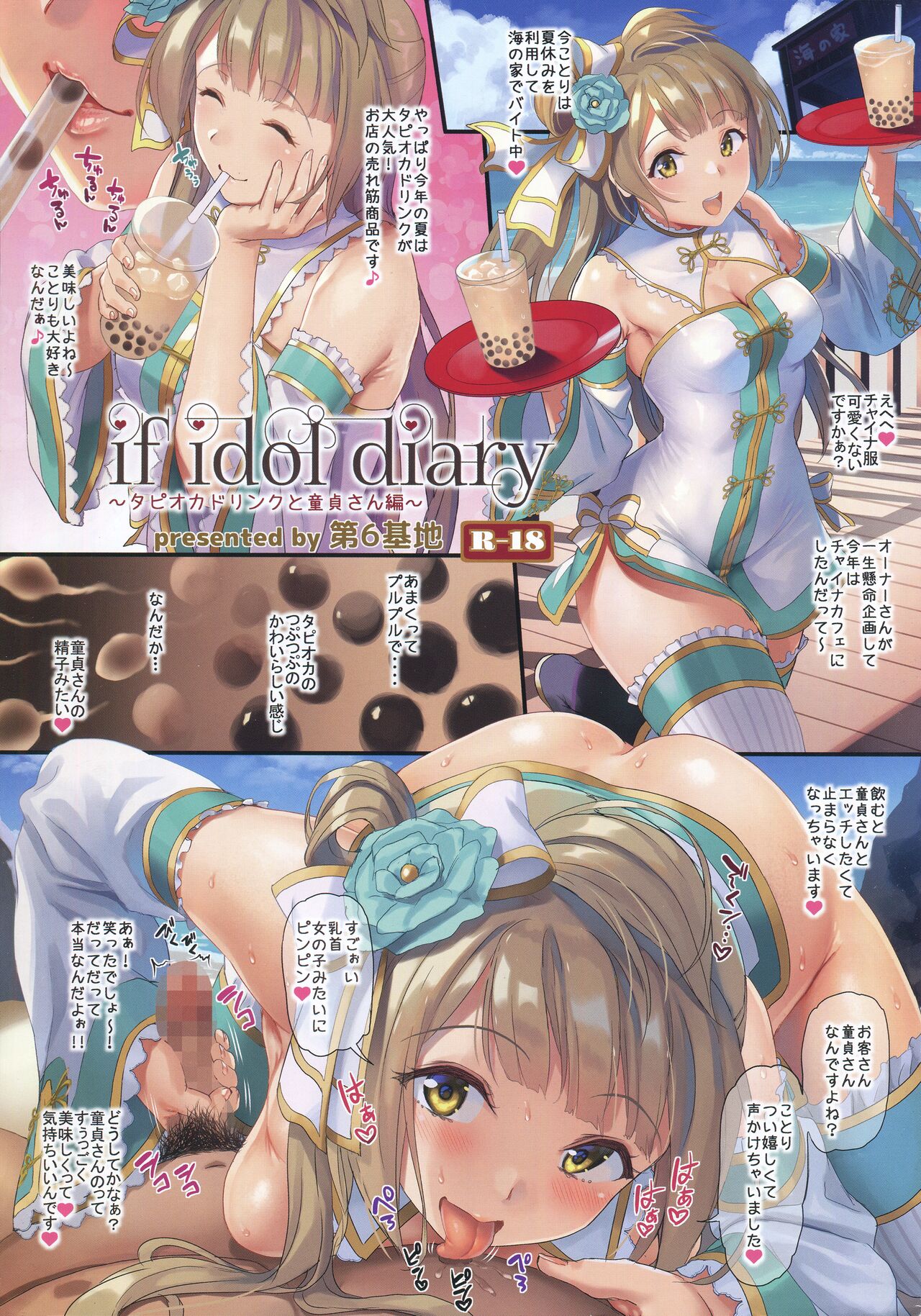 if idol diary ~Tapioka Dorinku to Doutei-san Hen~ page 1 full