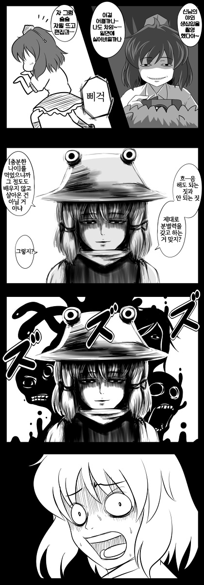 Nupunupu Suwako page 7 full