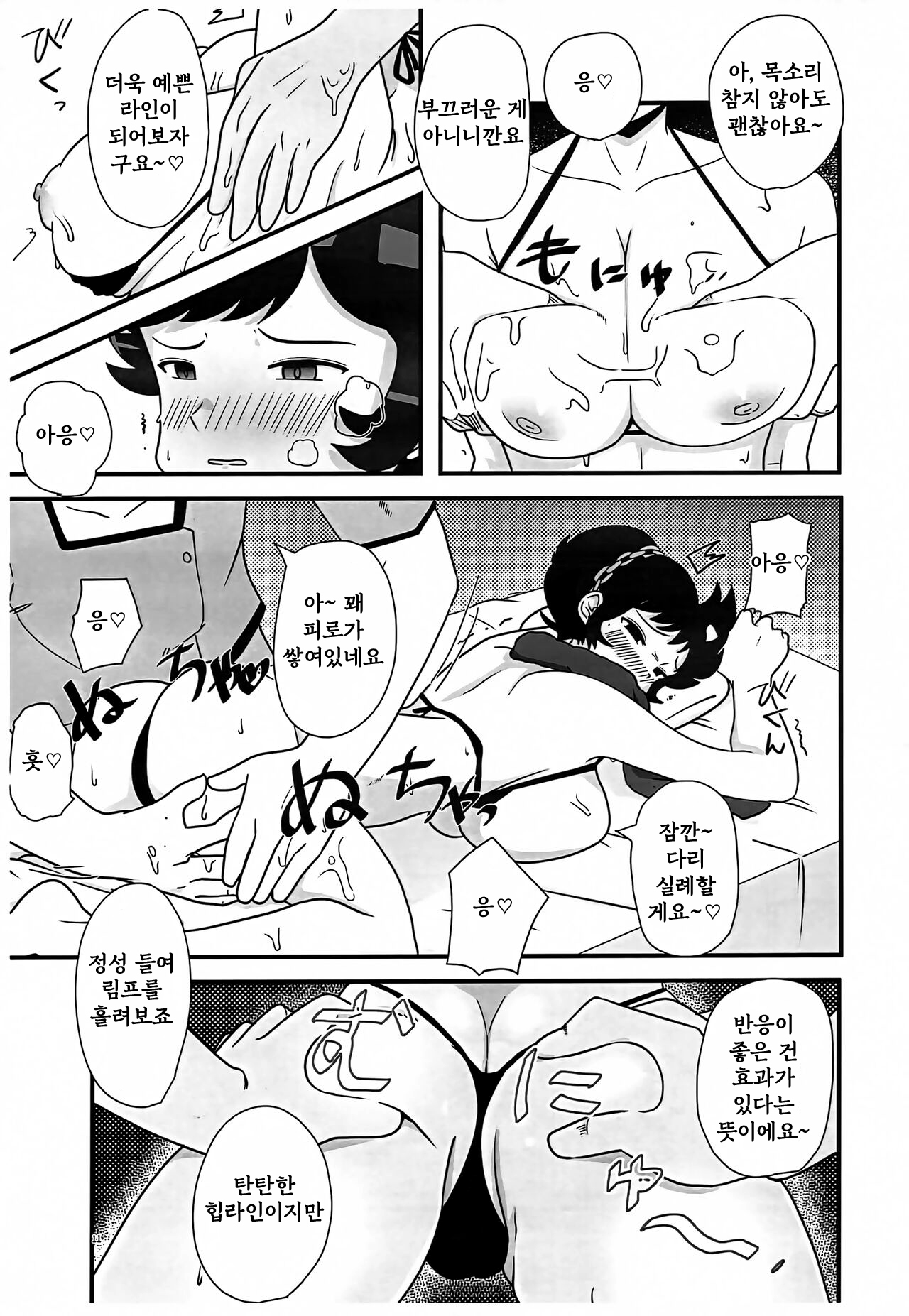 Hime Gata Gomen Asobase! page 10 full