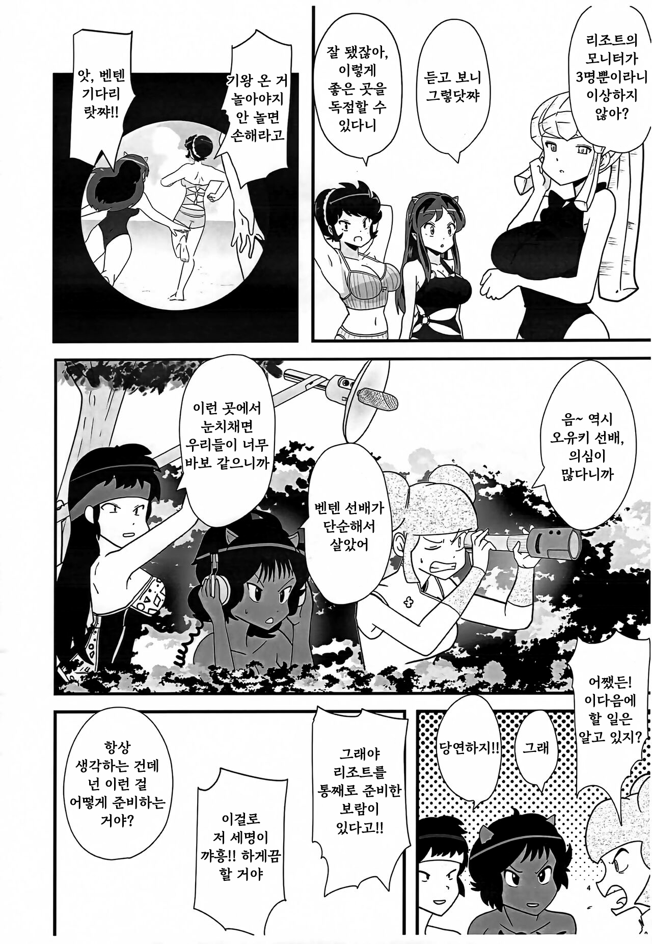 Hime Gata Gomen Asobase! page 3 full