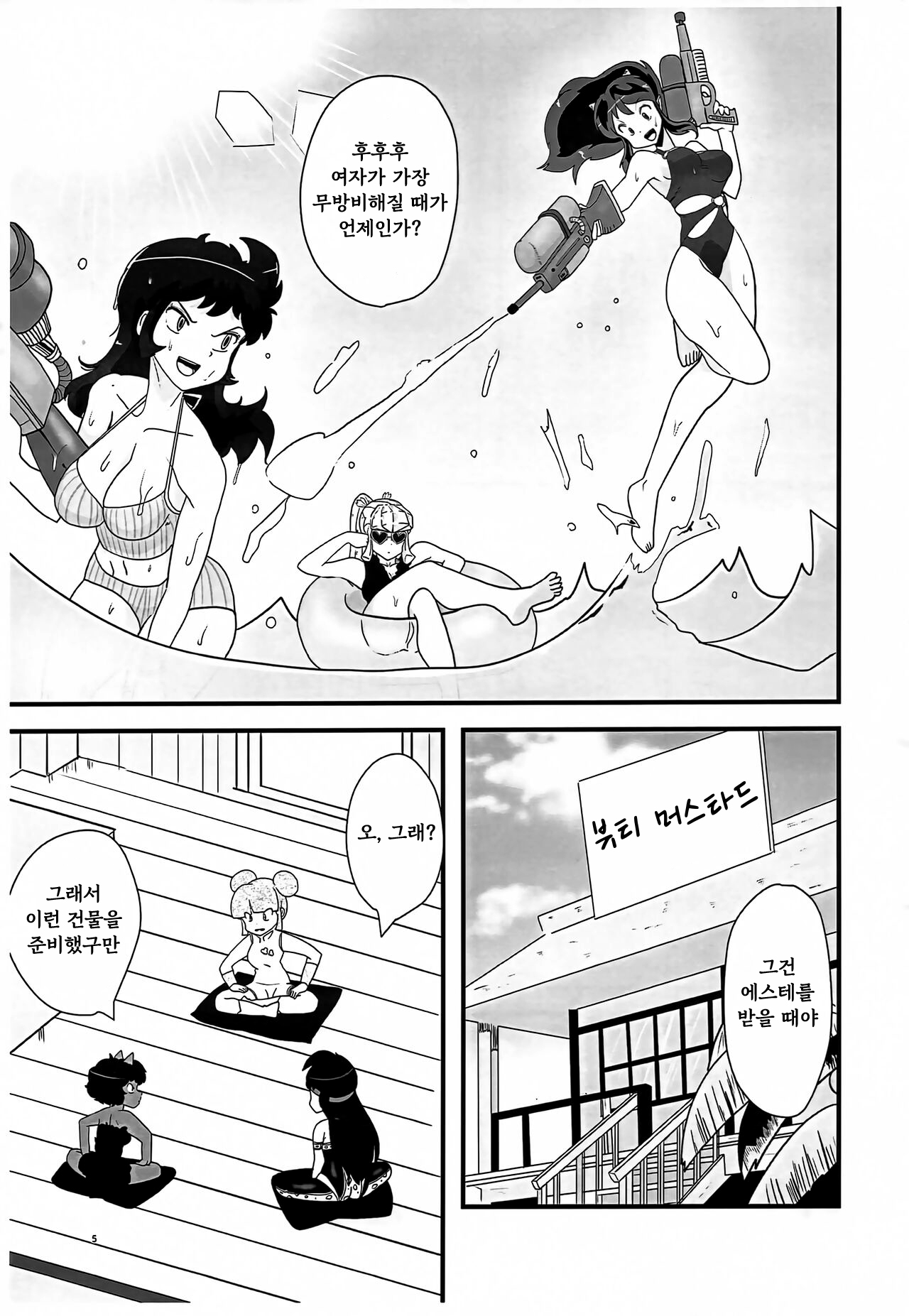 Hime Gata Gomen Asobase! page 4 full