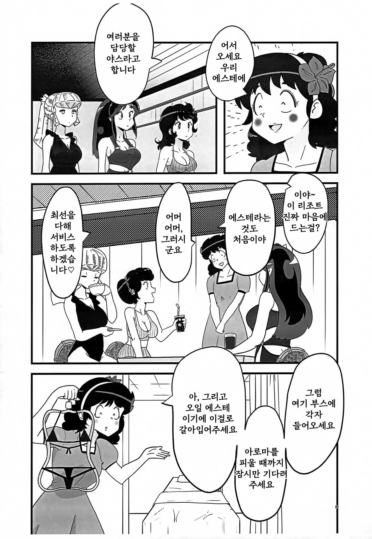 Hime Gata Gomen Asobase! page 7 full