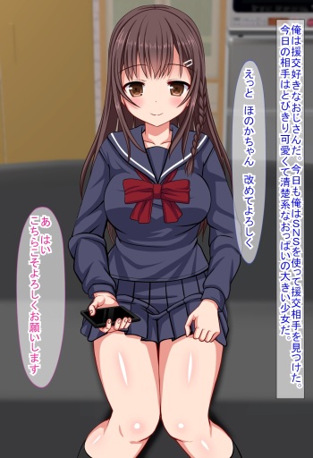 寝取られ好きな彼の為に私と援交してくれませんか~ cover