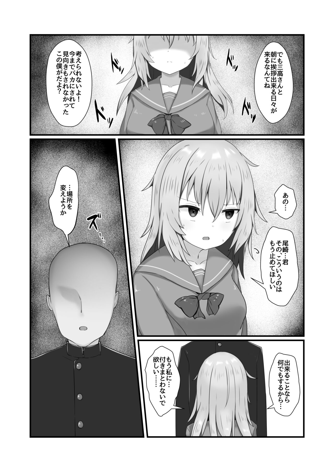Hiniku ni Ochiru. page 4 full