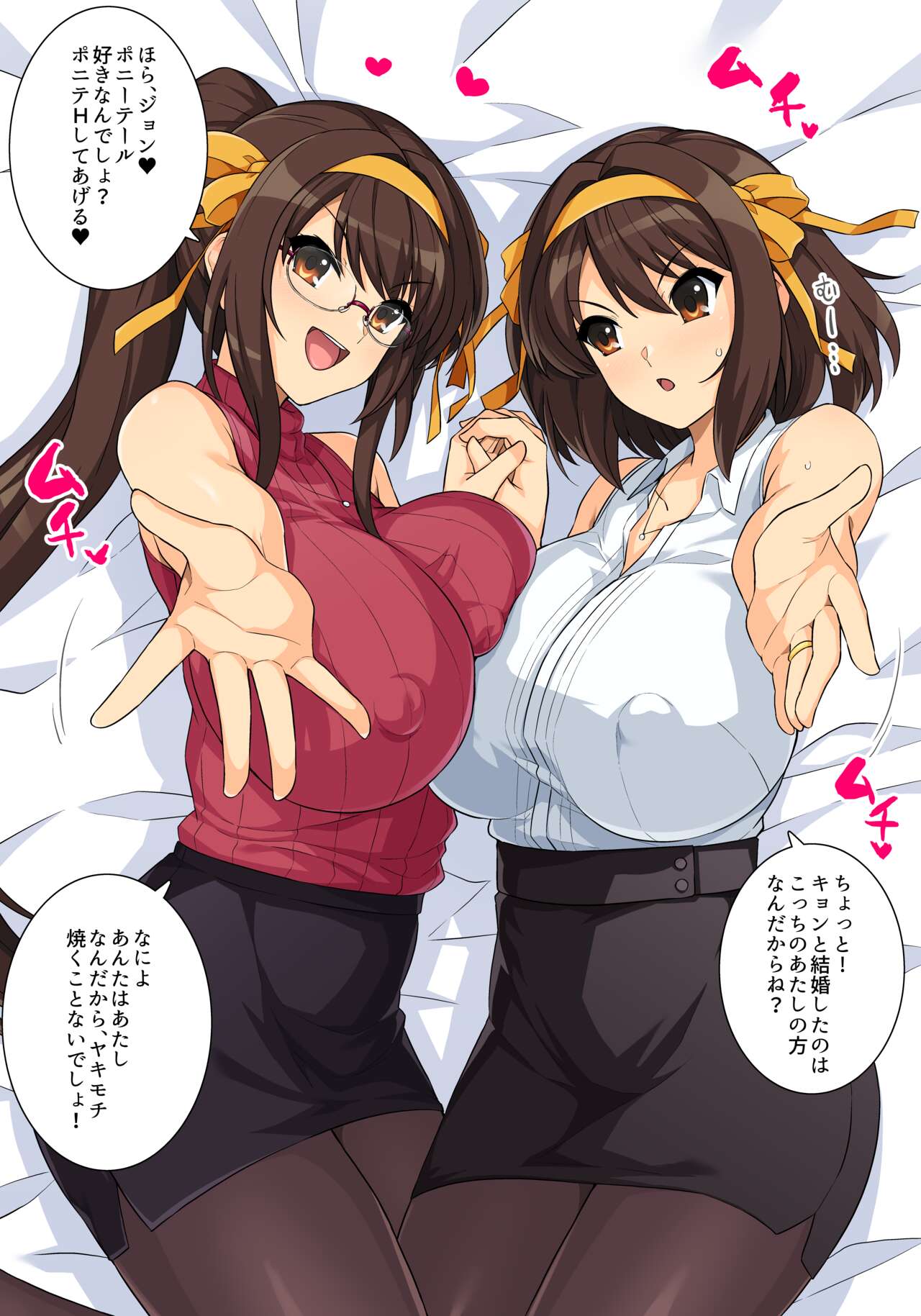 爆乳ダブル大人ハルヒさん孕ませ 支援者向け差分 page 2 full