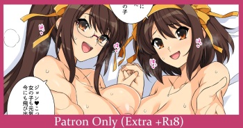 爆乳ダブル大人ハルヒさん孕ませ 支援者向け差分 cover