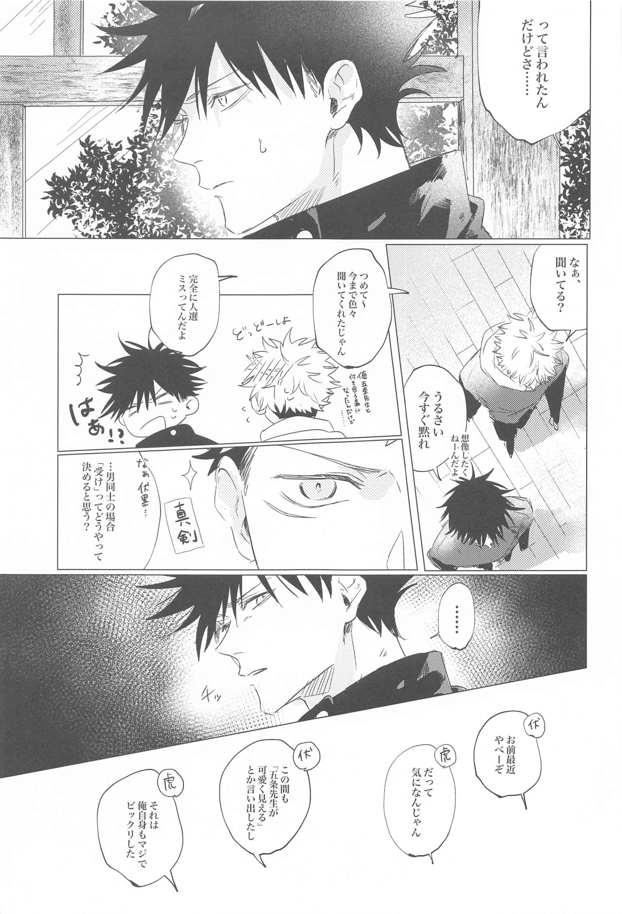 Kawaii tte  Iwanaide! page 4 full
