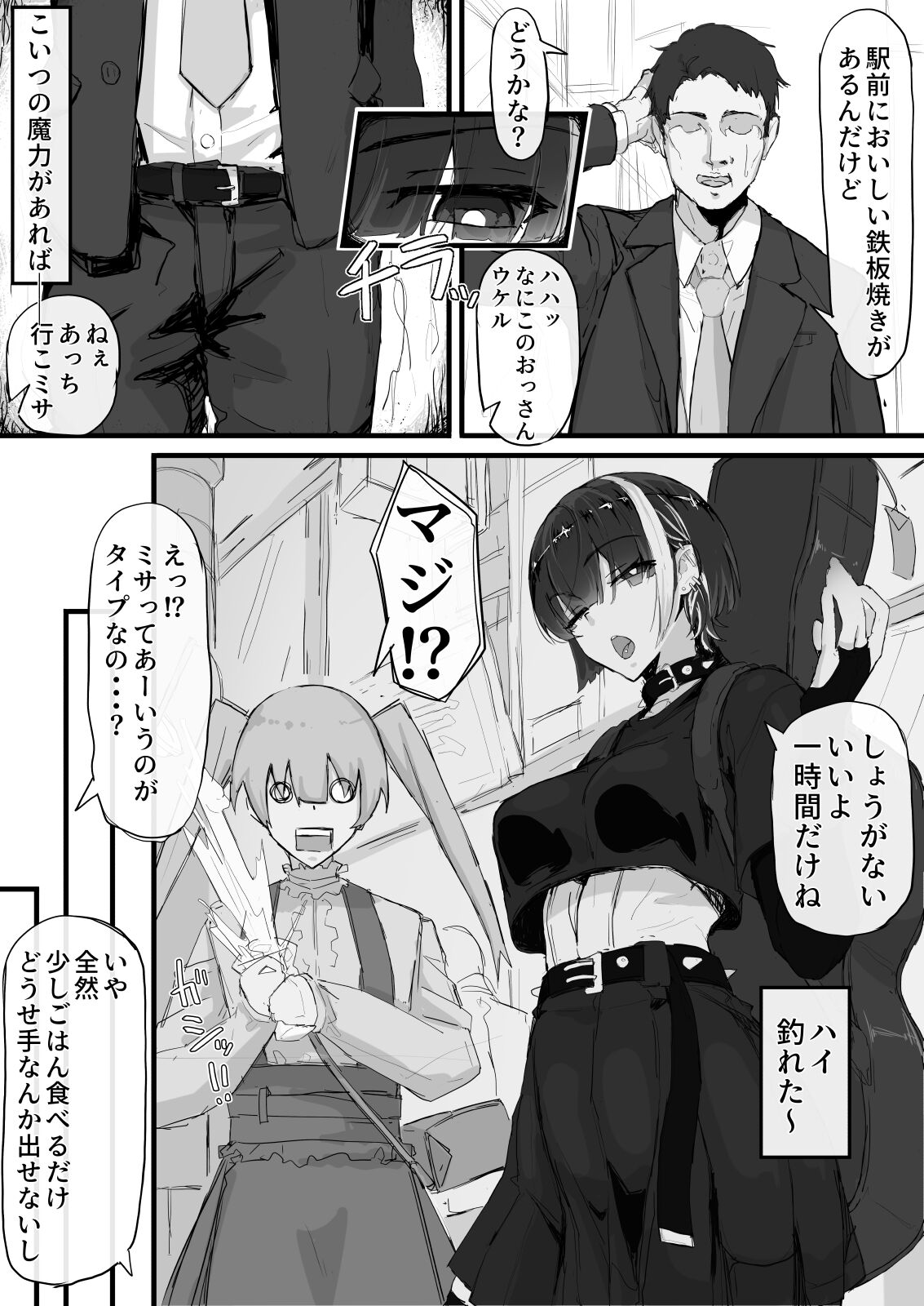 Kankaku Shadan de Haraimasu page 3 full