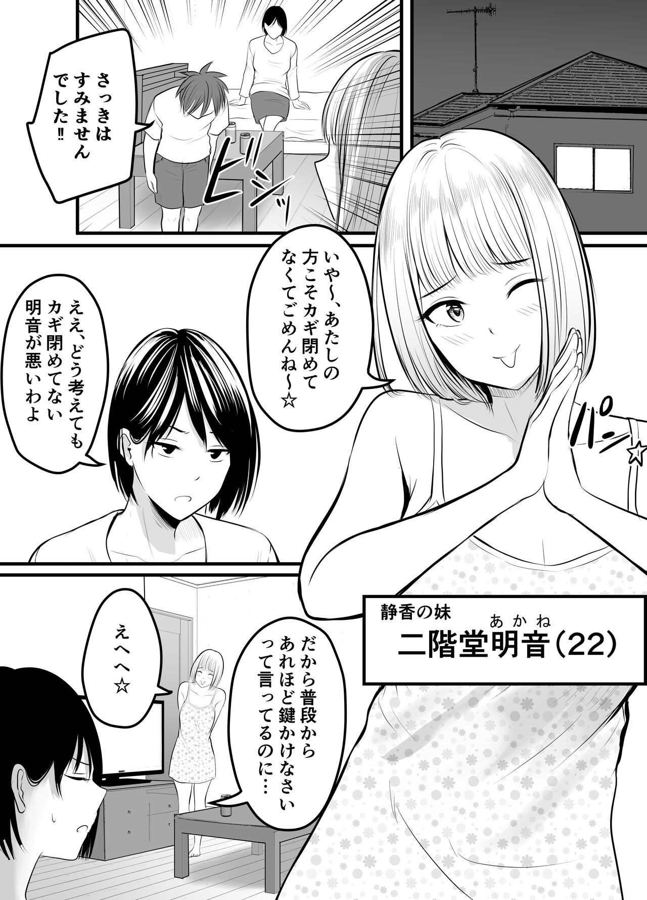 Appli de Macching shita Katabutsu na Moto Tannin Onna Kyoushi to Tsukiaimashita! 3 page 2 full