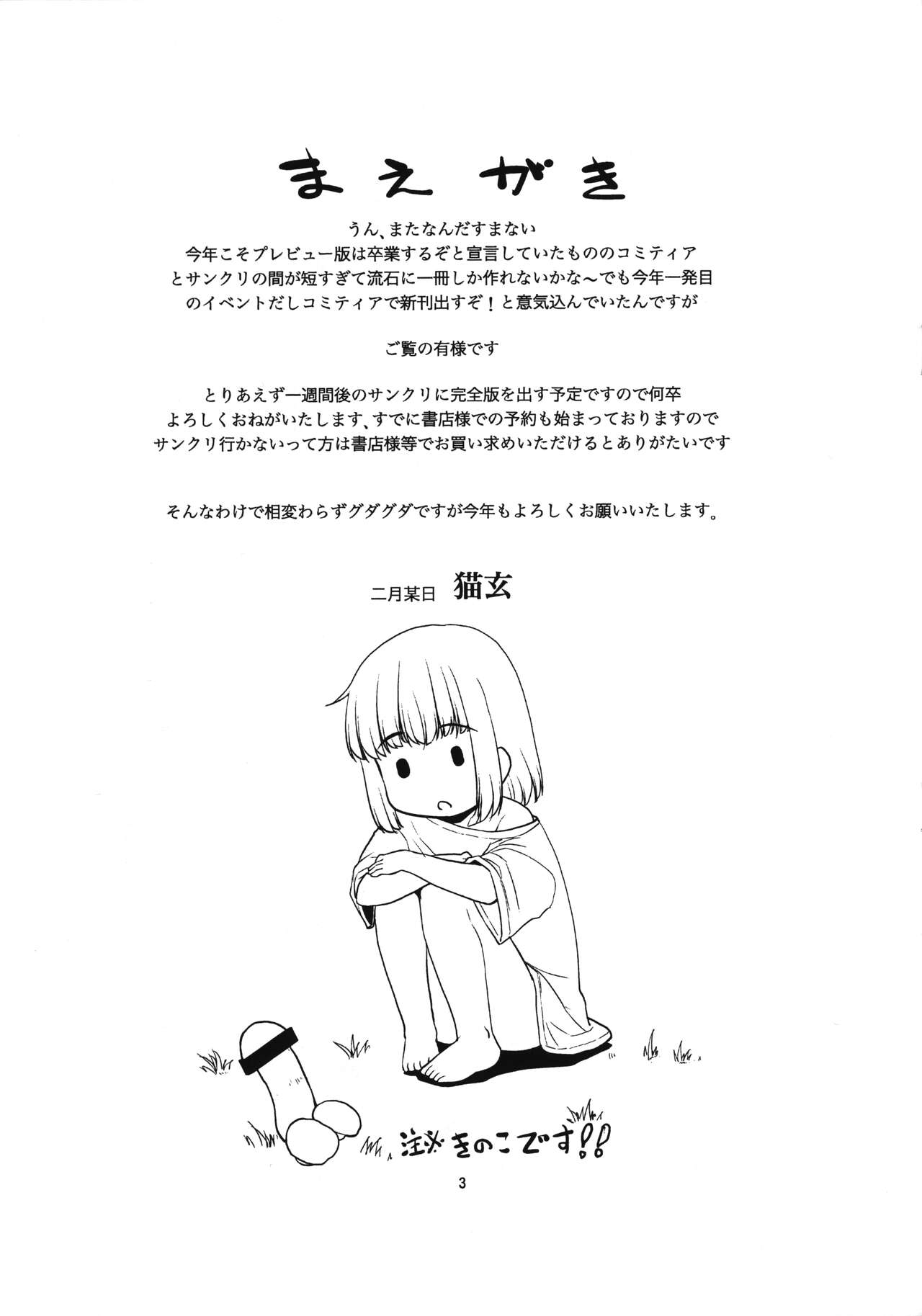 Meikko ni Asadachi o Mirareta node Eroi koto o Oshietemita. Preview-ban page 2 full