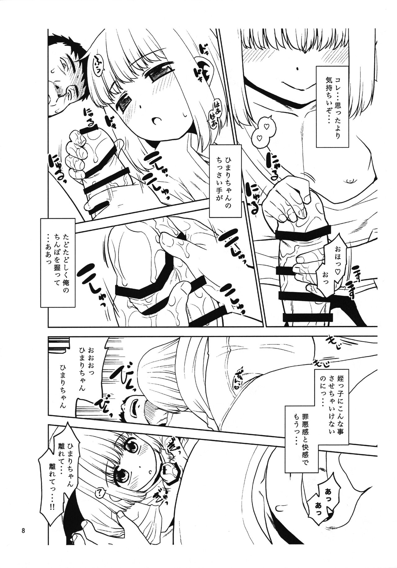Meikko ni Asadachi o Mirareta node Eroi koto o Oshietemita. Preview-ban page 7 full