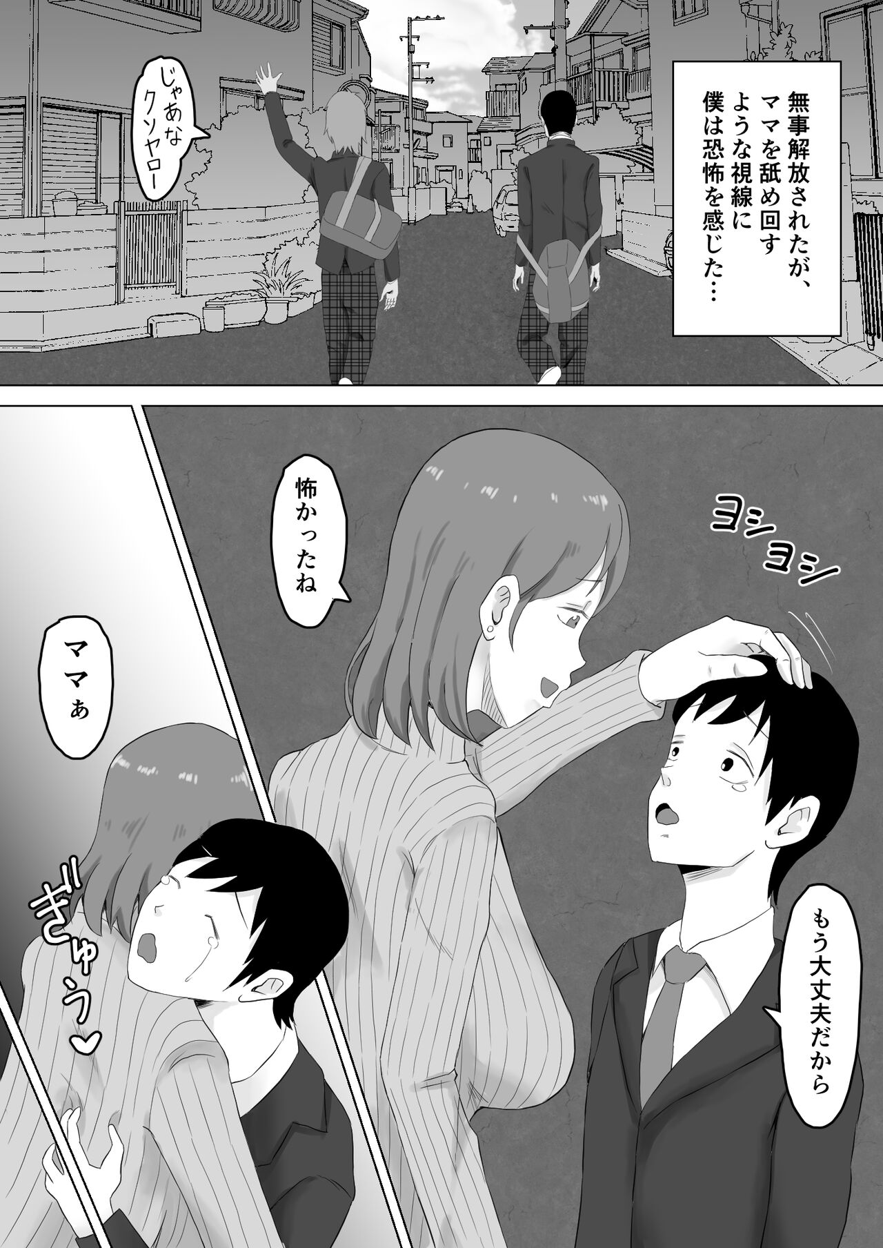 母バナレ page 7 full